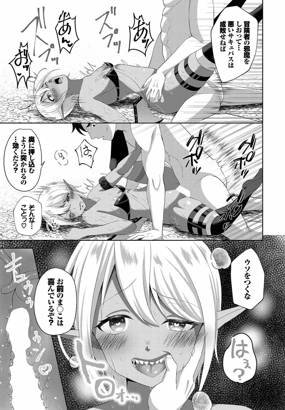 ダンジョン攻略はSEXで!! Vol. 12 Page.158