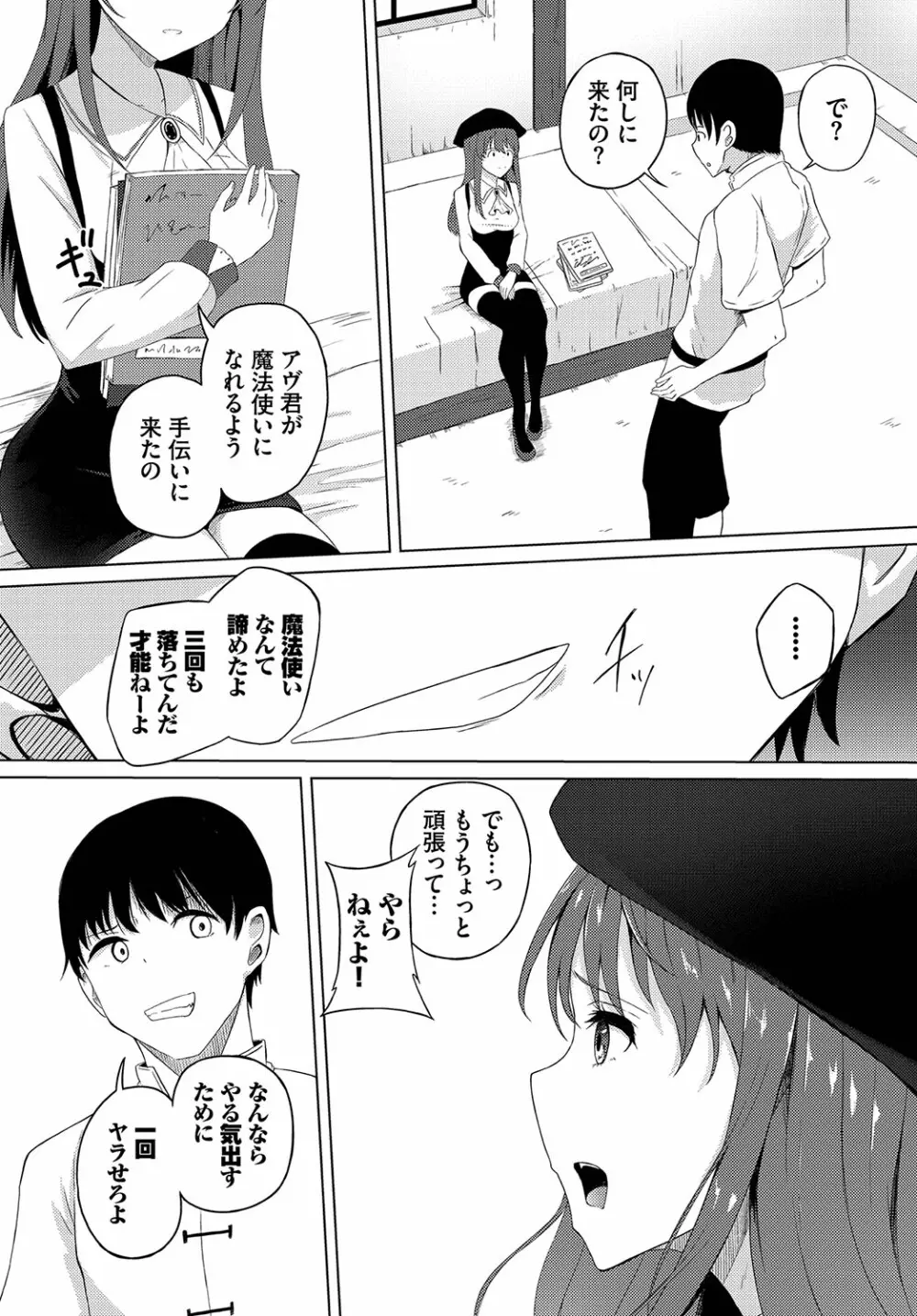 ダンジョン攻略はSEXで!! Vol. 12 Page.169