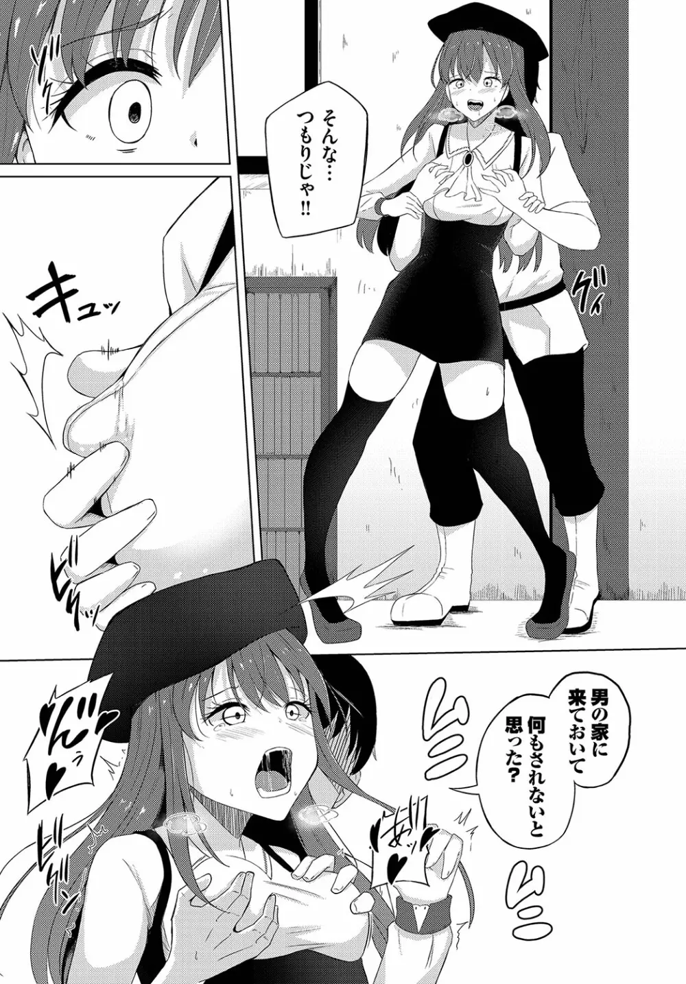 ダンジョン攻略はSEXで!! Vol. 12 Page.171