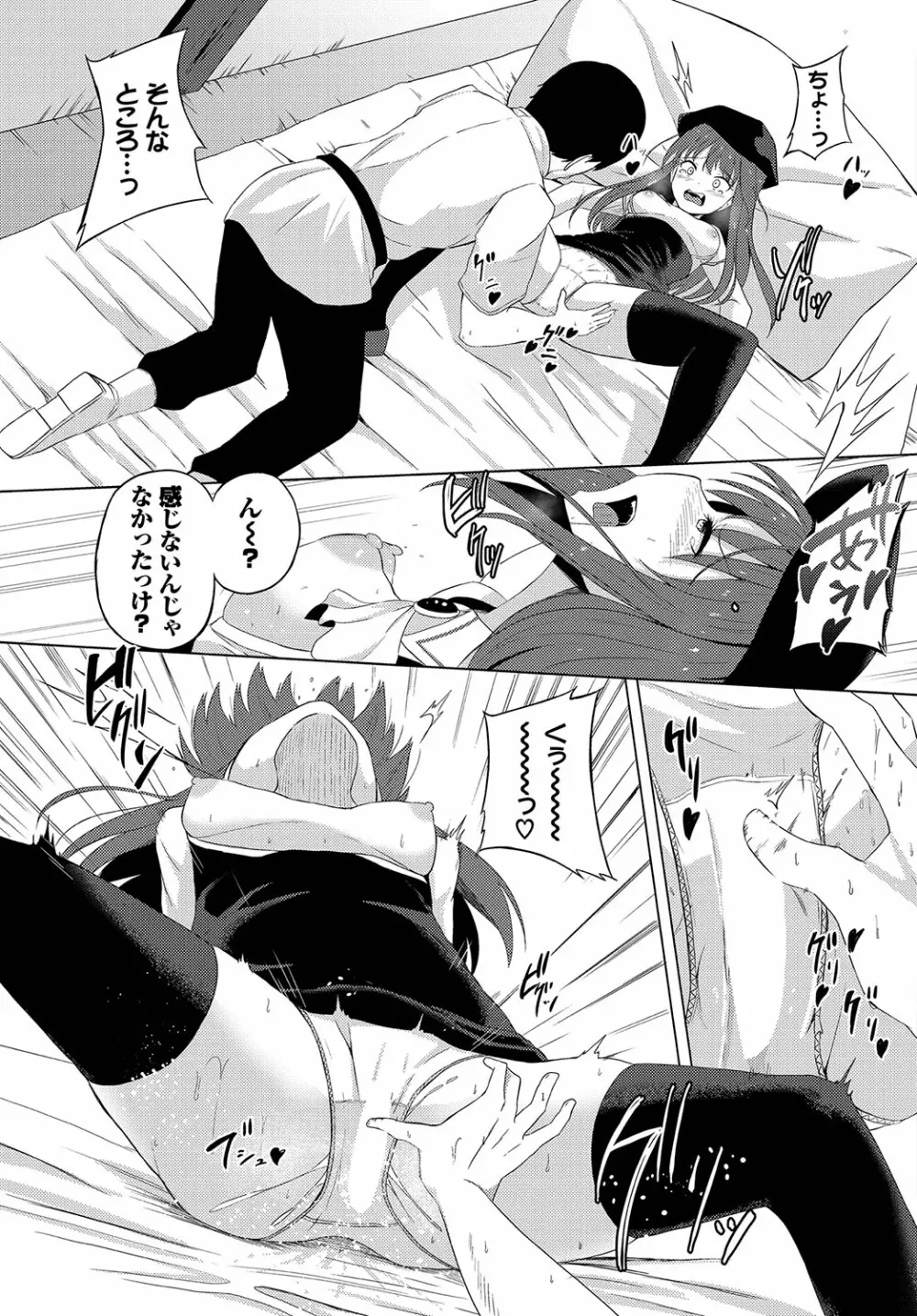 ダンジョン攻略はSEXで!! Vol. 12 Page.174