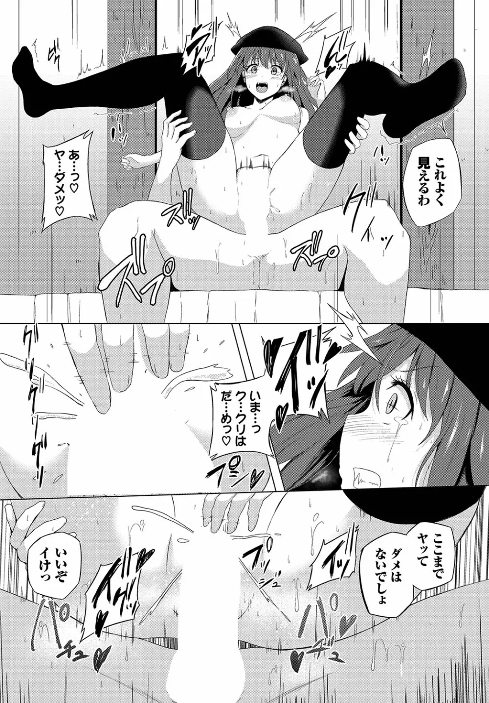 ダンジョン攻略はSEXで!! Vol. 12 Page.185