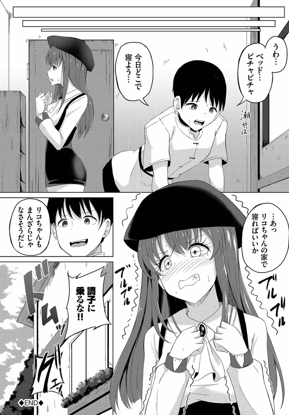 ダンジョン攻略はSEXで!! Vol. 12 Page.187