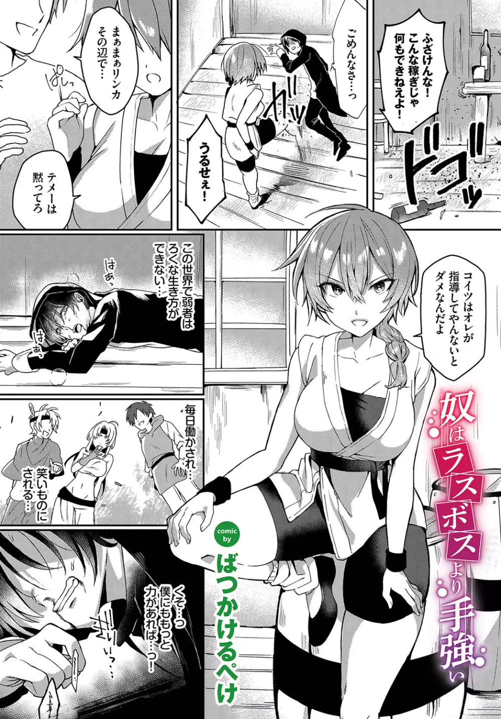 ダンジョン攻略はSEXで!! Vol. 12 Page.28