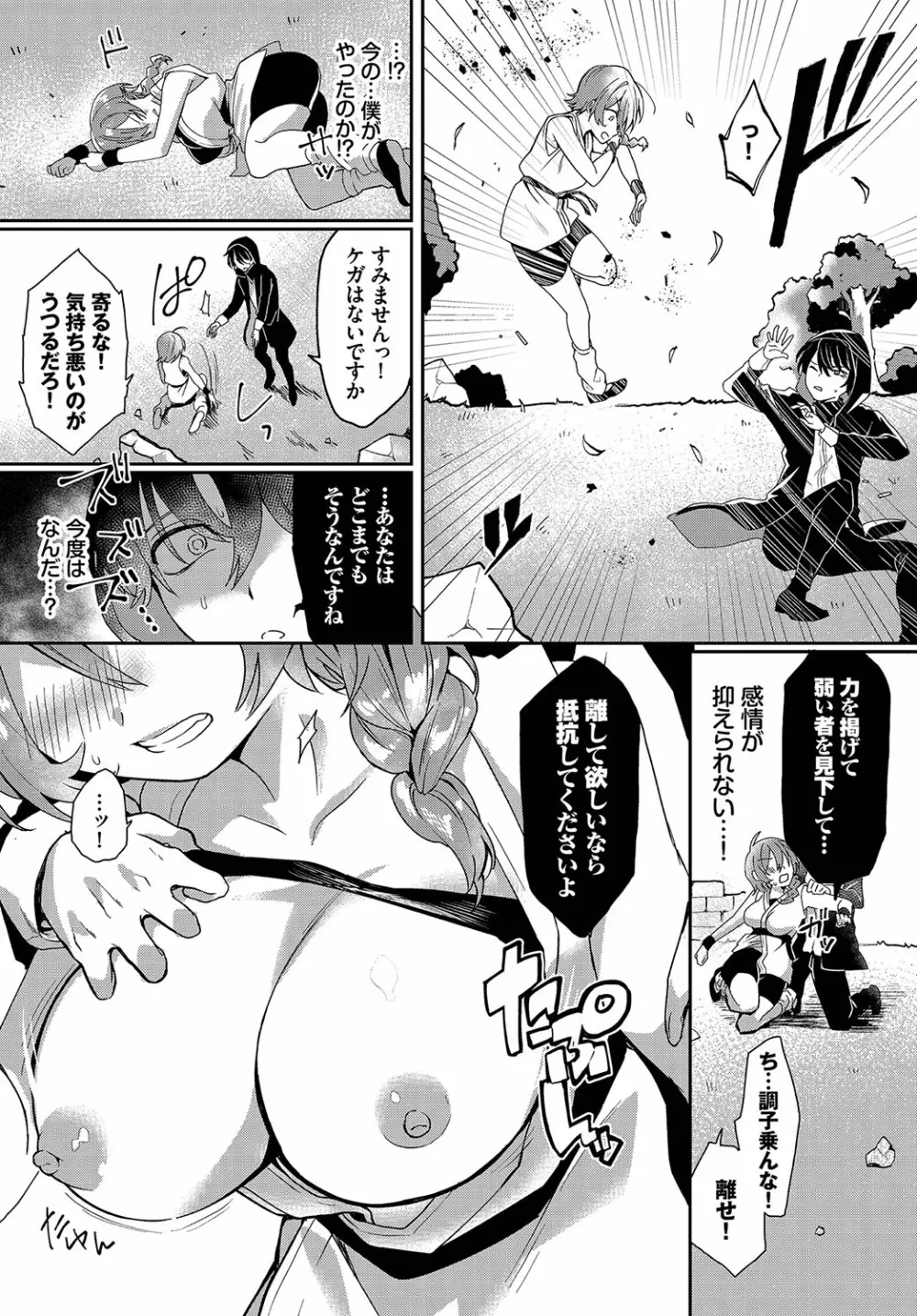 ダンジョン攻略はSEXで!! Vol. 12 Page.31