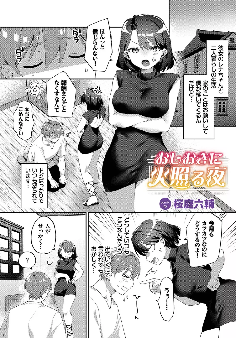 ダンジョン攻略はSEXで!! Vol. 12 Page.48