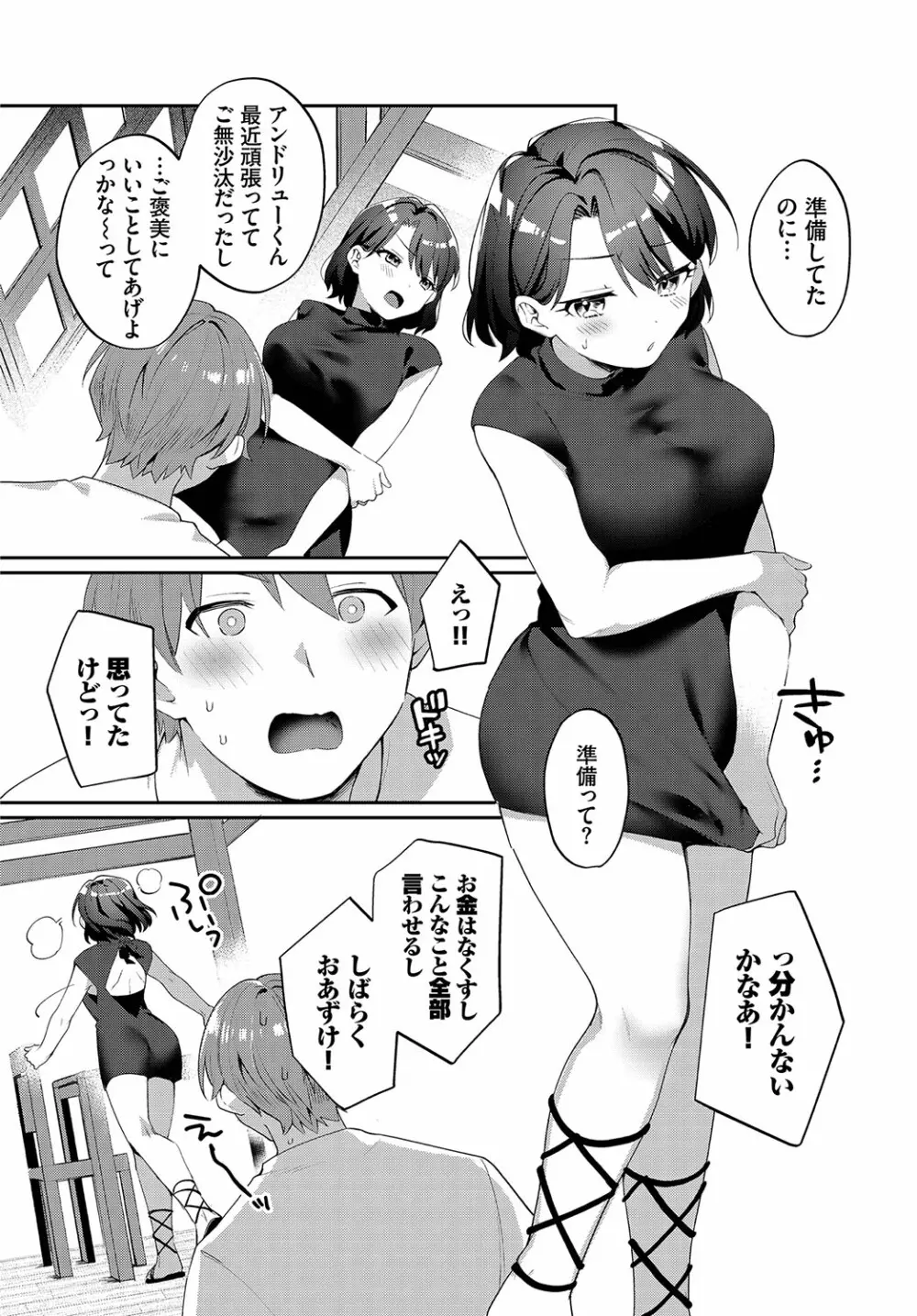 ダンジョン攻略はSEXで!! Vol. 12 Page.49