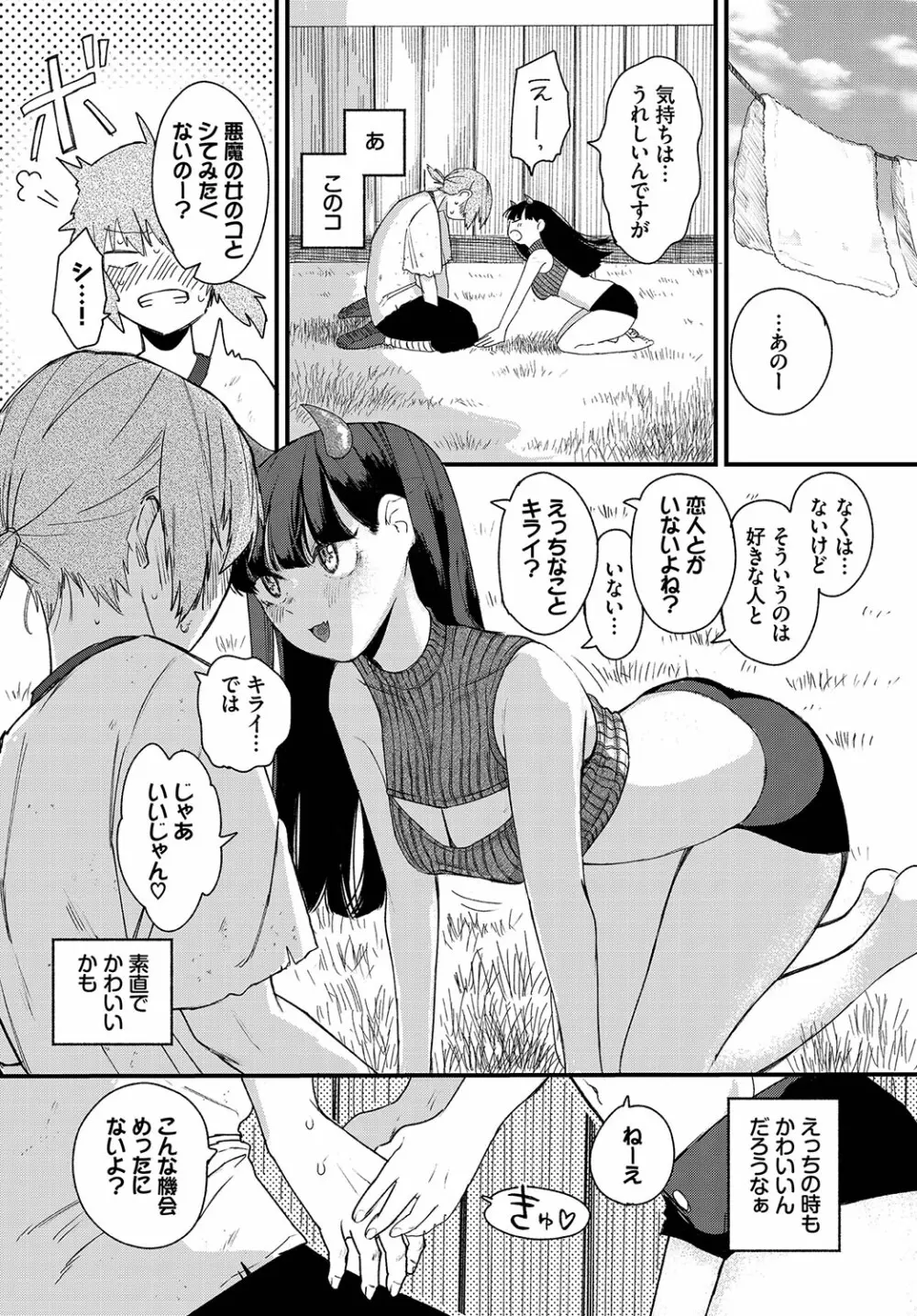 ダンジョン攻略はSEXで!! Vol. 12 Page.69