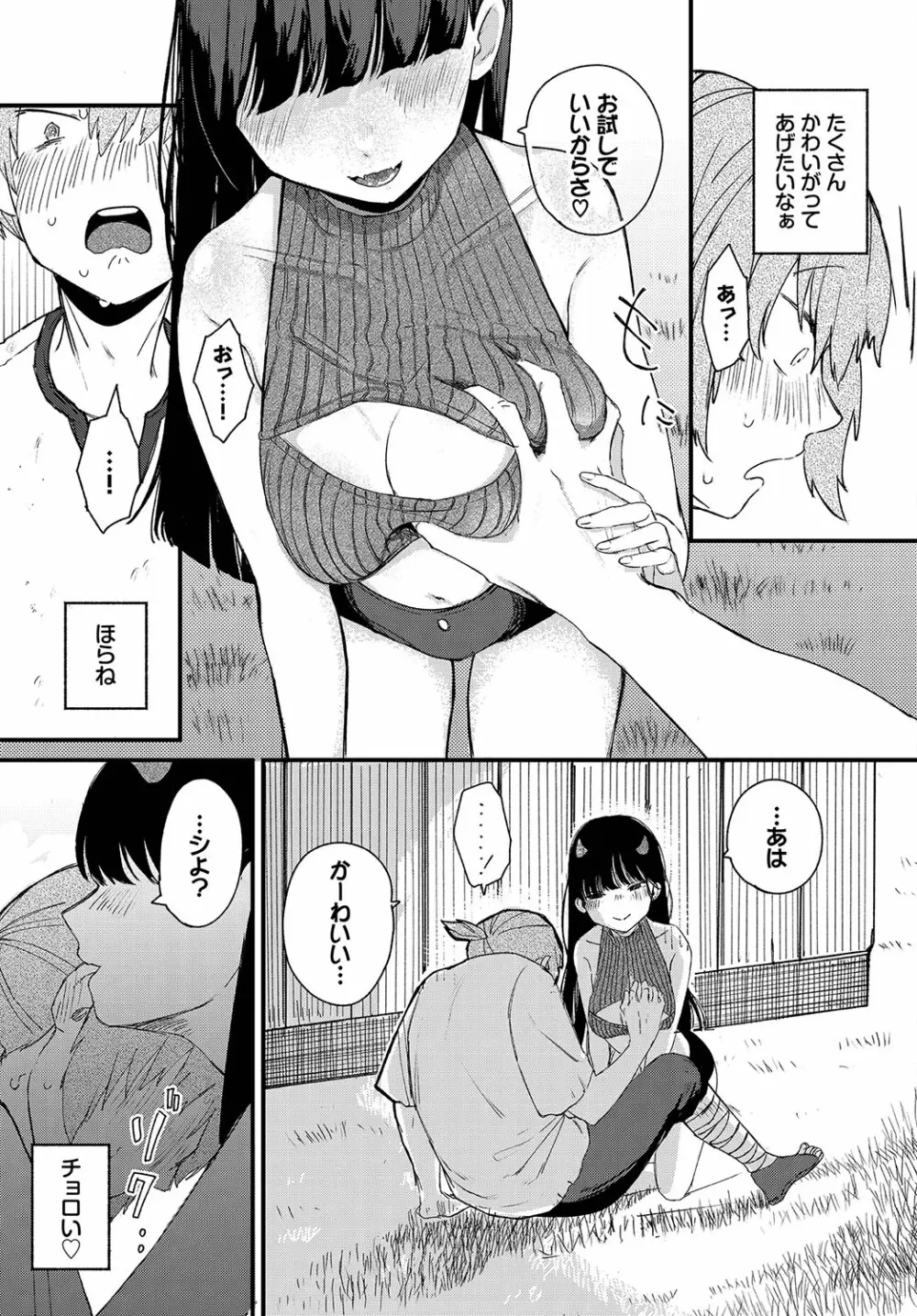 ダンジョン攻略はSEXで!! Vol. 12 Page.70