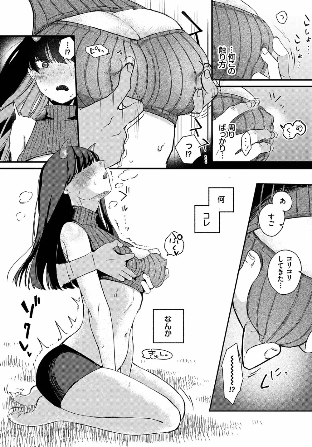 ダンジョン攻略はSEXで!! Vol. 12 Page.72