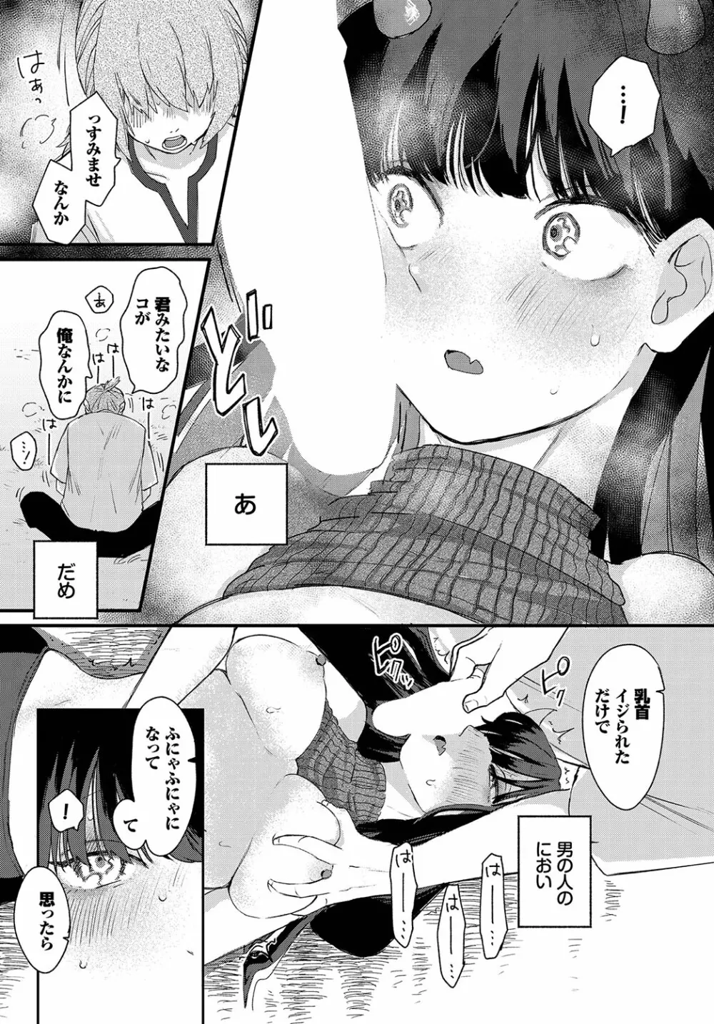 ダンジョン攻略はSEXで!! Vol. 12 Page.77