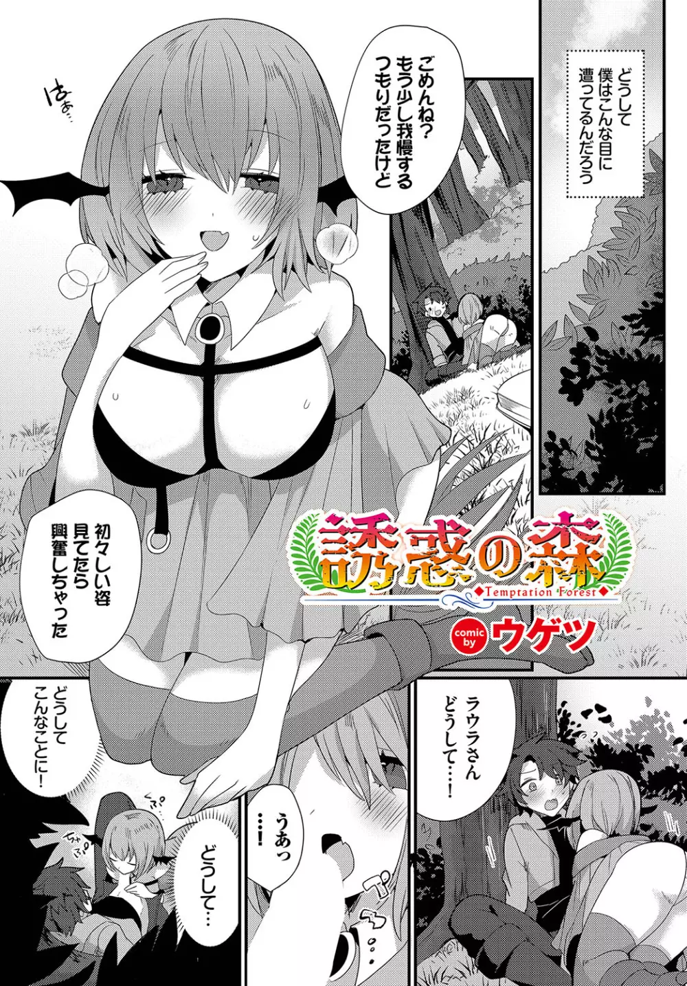 ダンジョン攻略はSEXで!! Vol. 12 Page.88