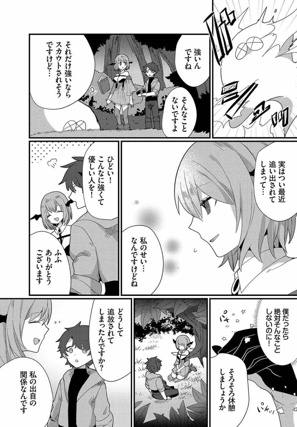 ダンジョン攻略はSEXで!! Vol. 12 Page.90