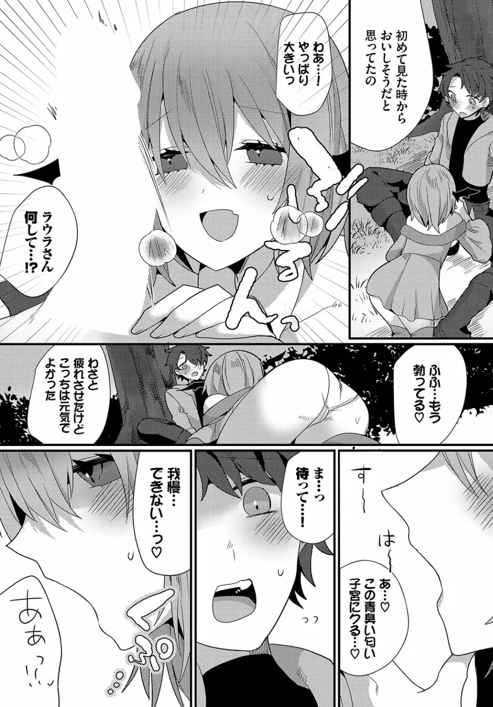 ダンジョン攻略はSEXで!! Vol. 12 Page.92