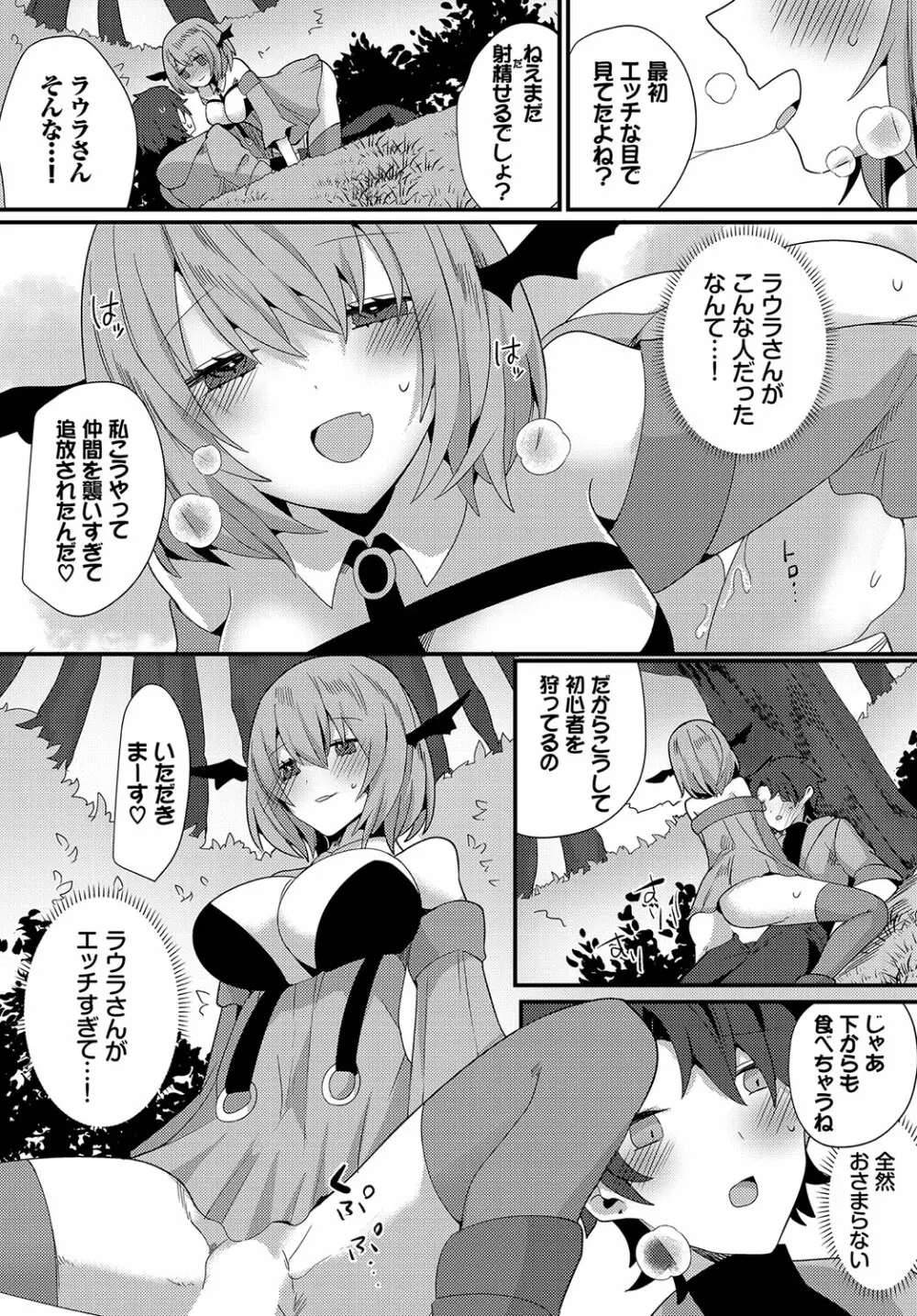 ダンジョン攻略はSEXで!! Vol. 12 Page.94