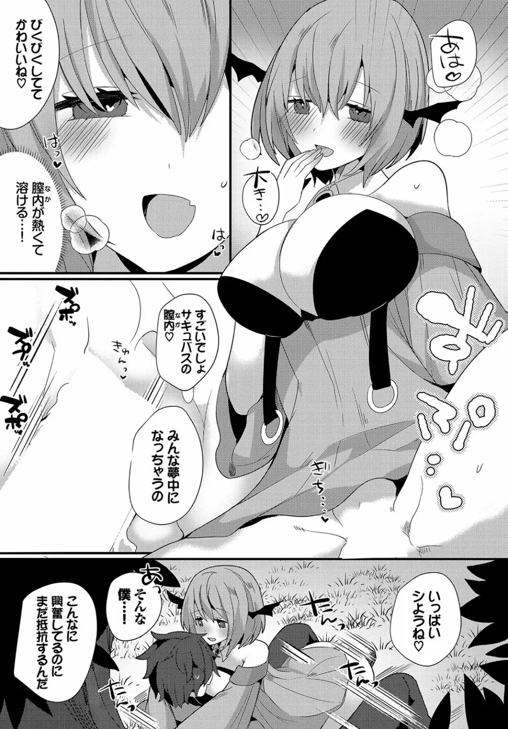 ダンジョン攻略はSEXで!! Vol. 12 Page.95