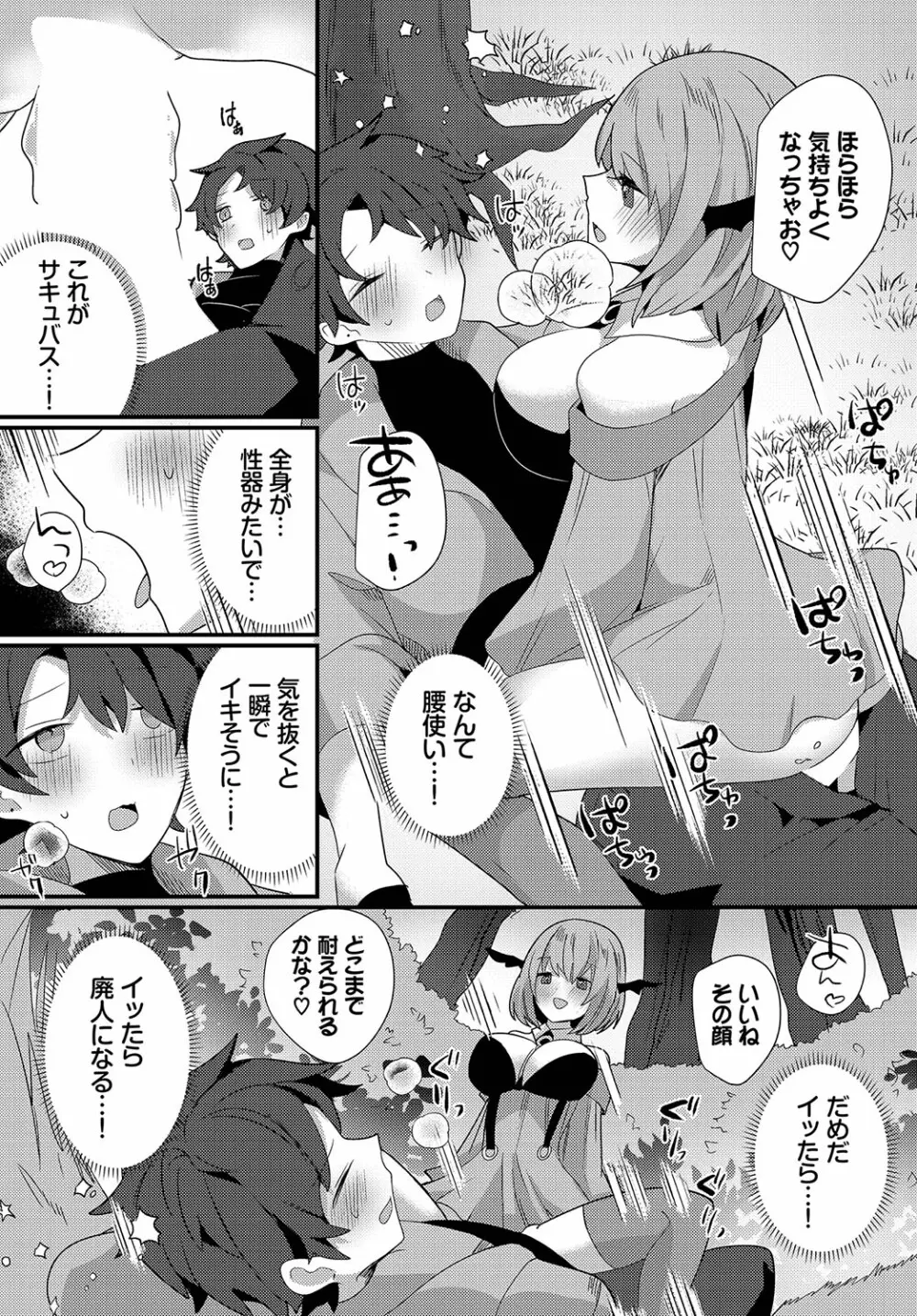 ダンジョン攻略はSEXで!! Vol. 12 Page.96