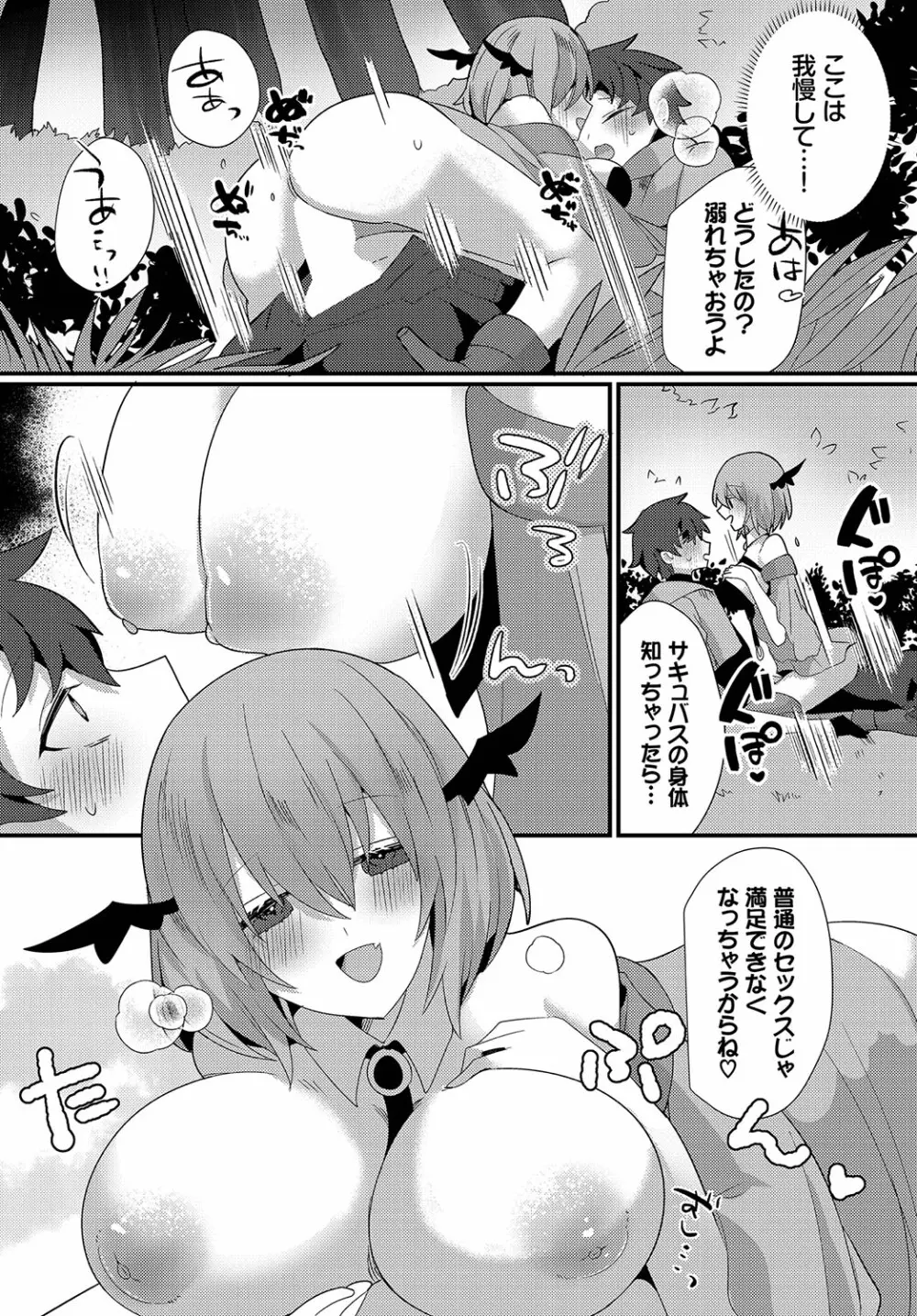 ダンジョン攻略はSEXで!! Vol. 12 Page.97