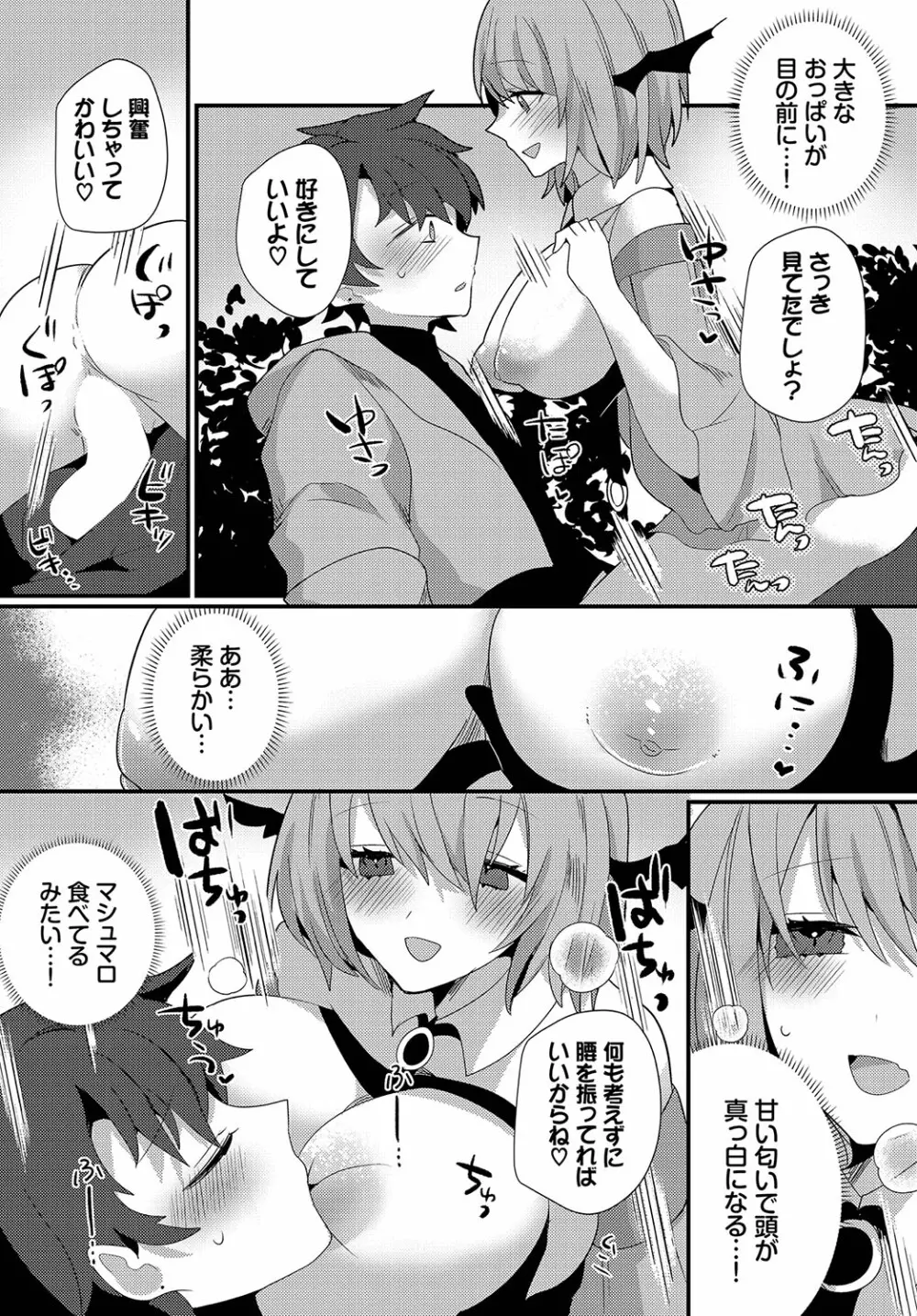 ダンジョン攻略はSEXで!! Vol. 12 Page.98