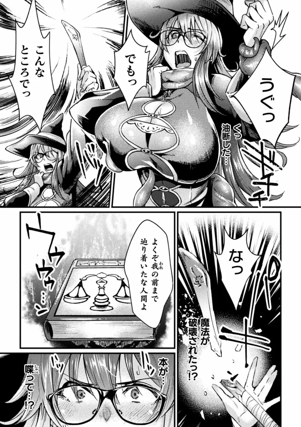 くっ殺ヒロインズ Vol.28 Page.65