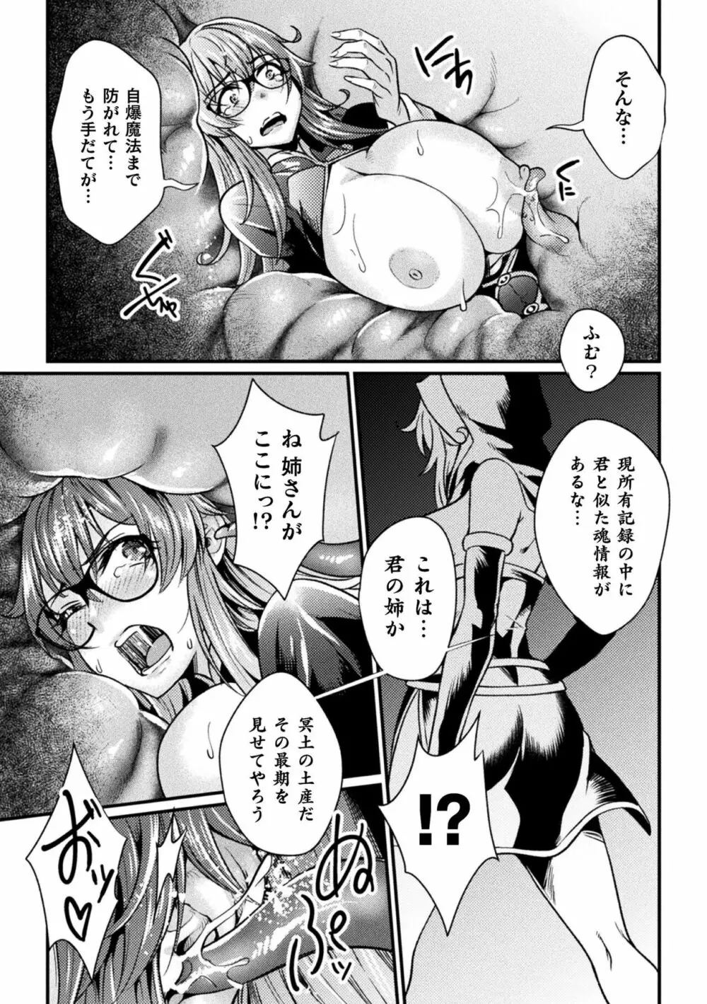 くっ殺ヒロインズ Vol.28 Page.73