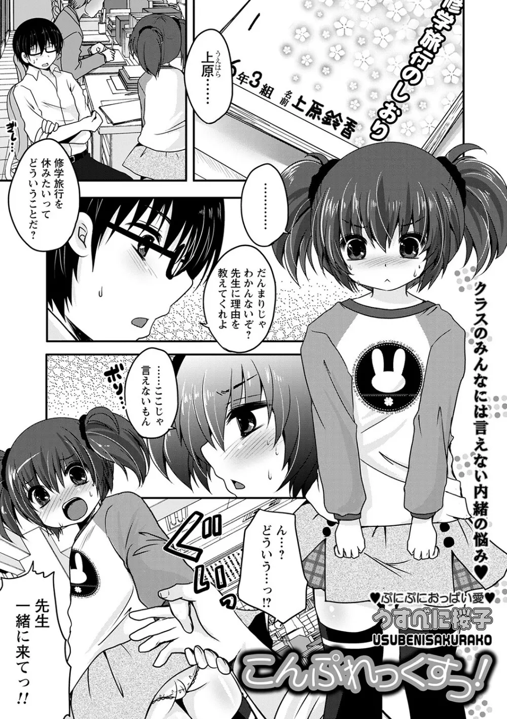 コミックトリガー vol.20 Page.72