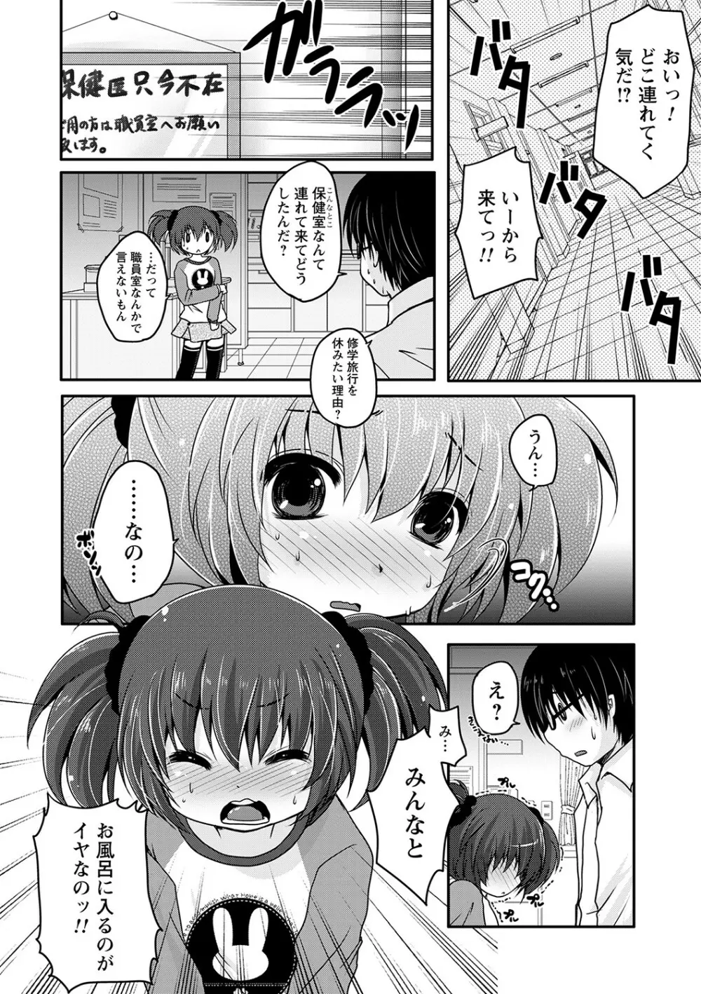 コミックトリガー vol.20 Page.73