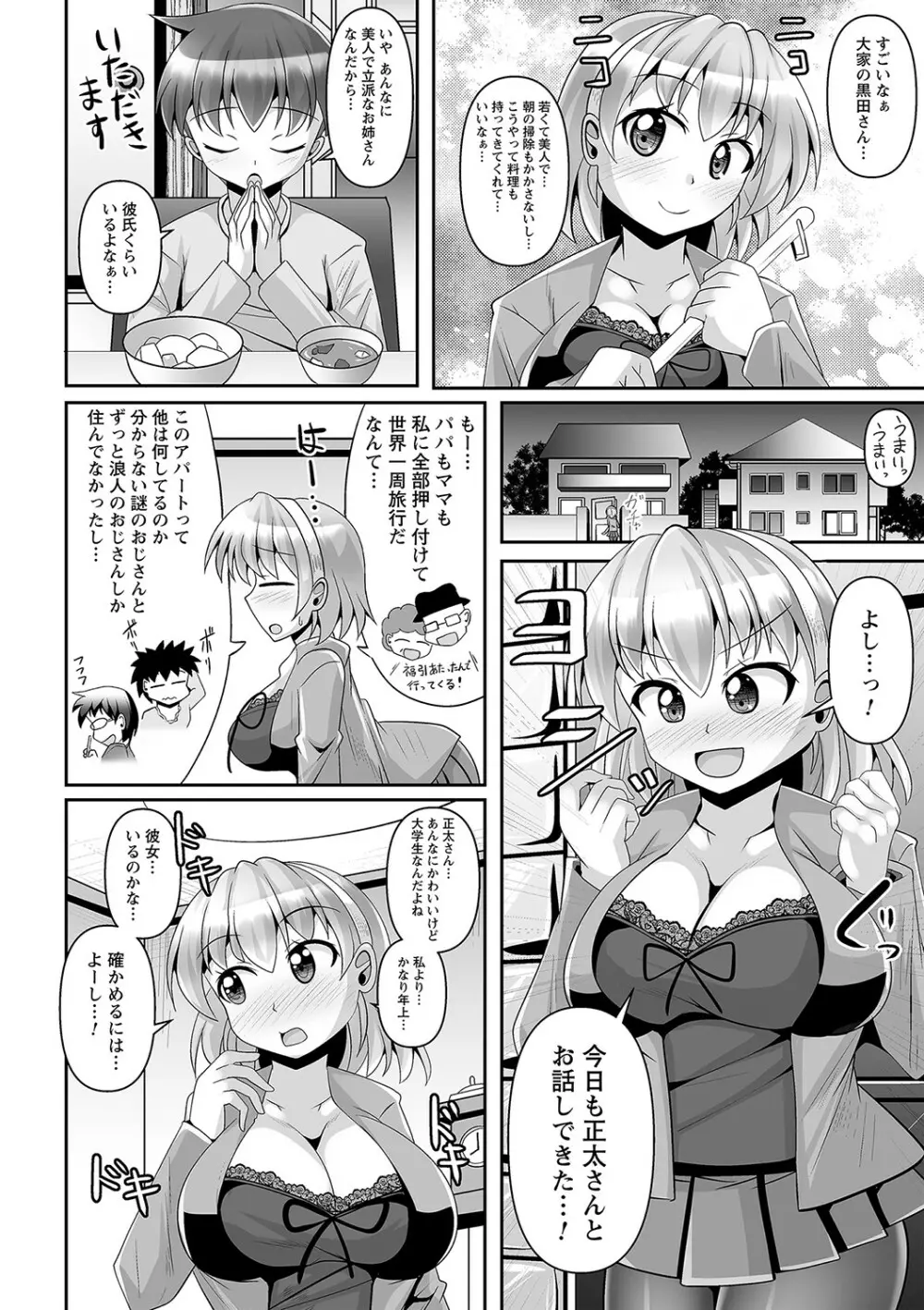 コミックトリガー vol.20 Page.9