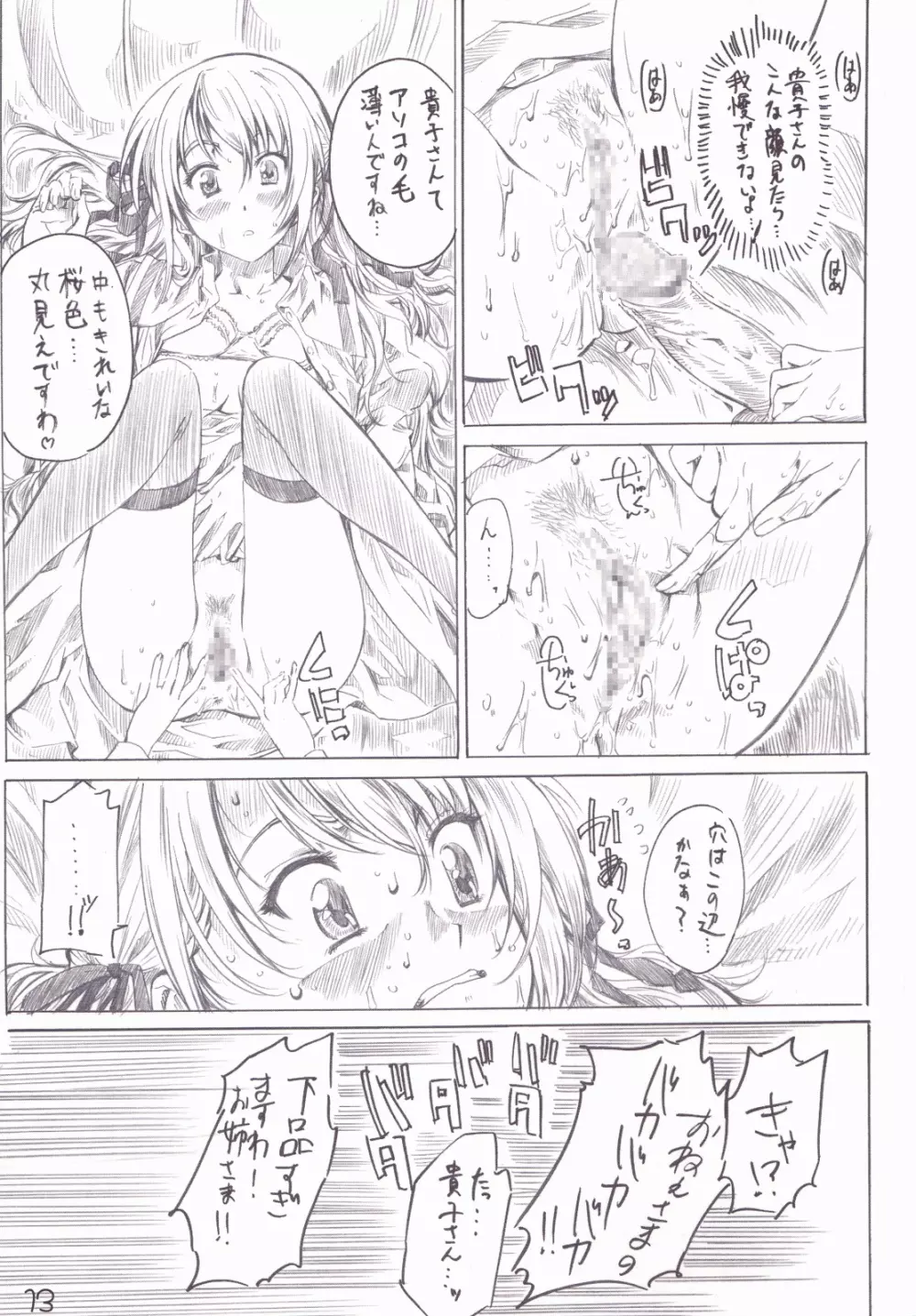 乙女はお姉さまでナニしてる Page.12