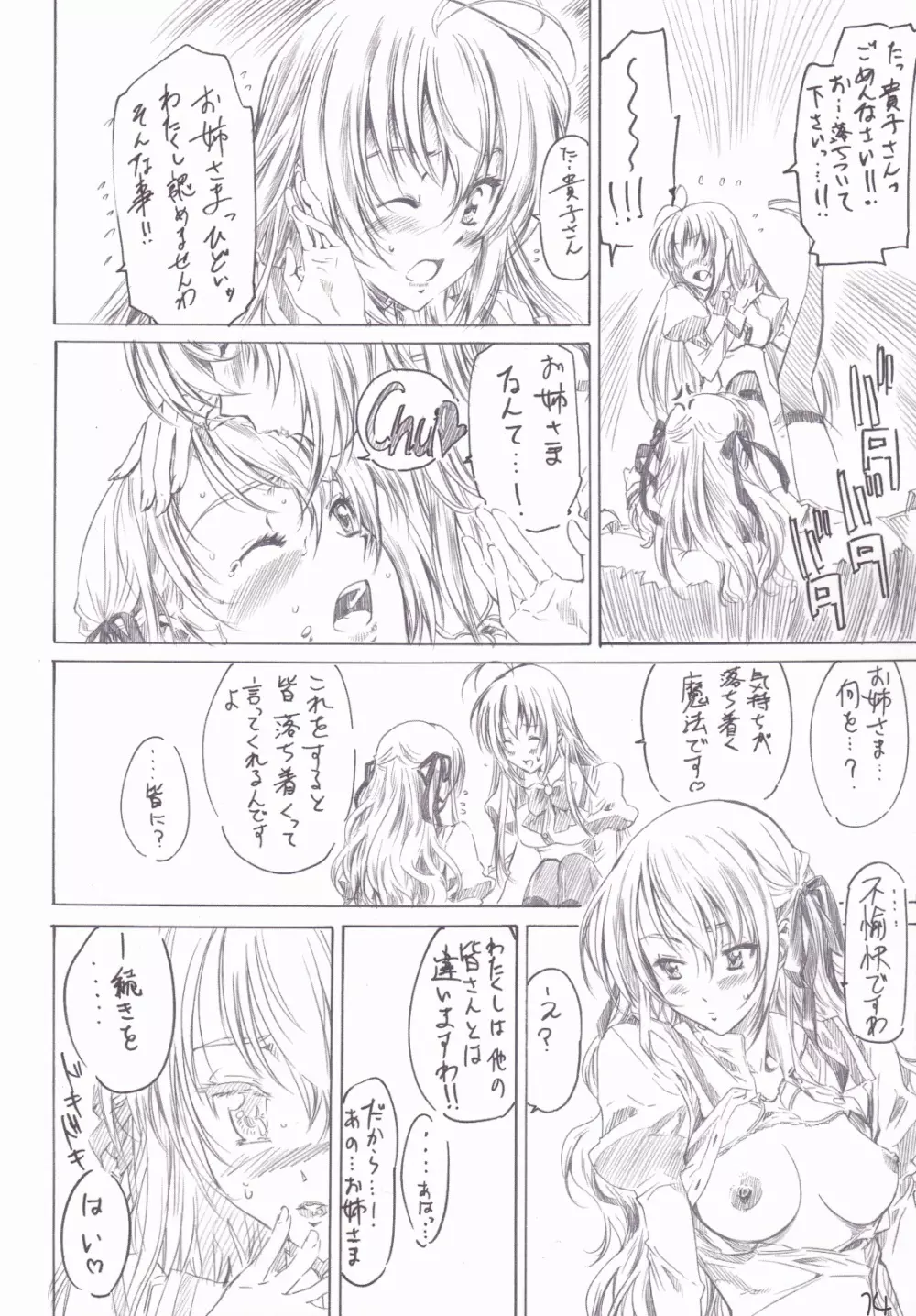 乙女はお姉さまでナニしてる Page.13