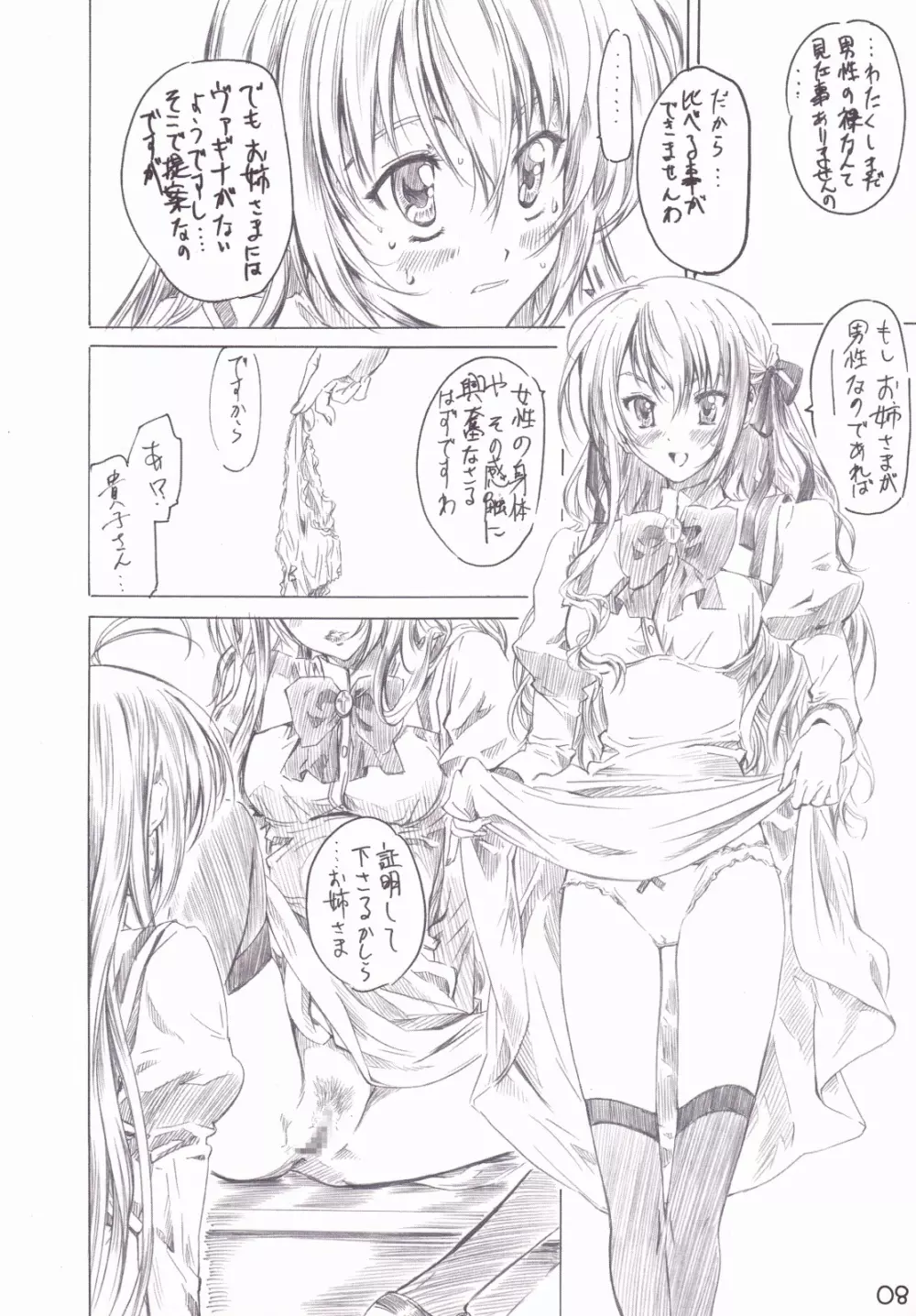 乙女はお姉さまでナニしてる Page.7