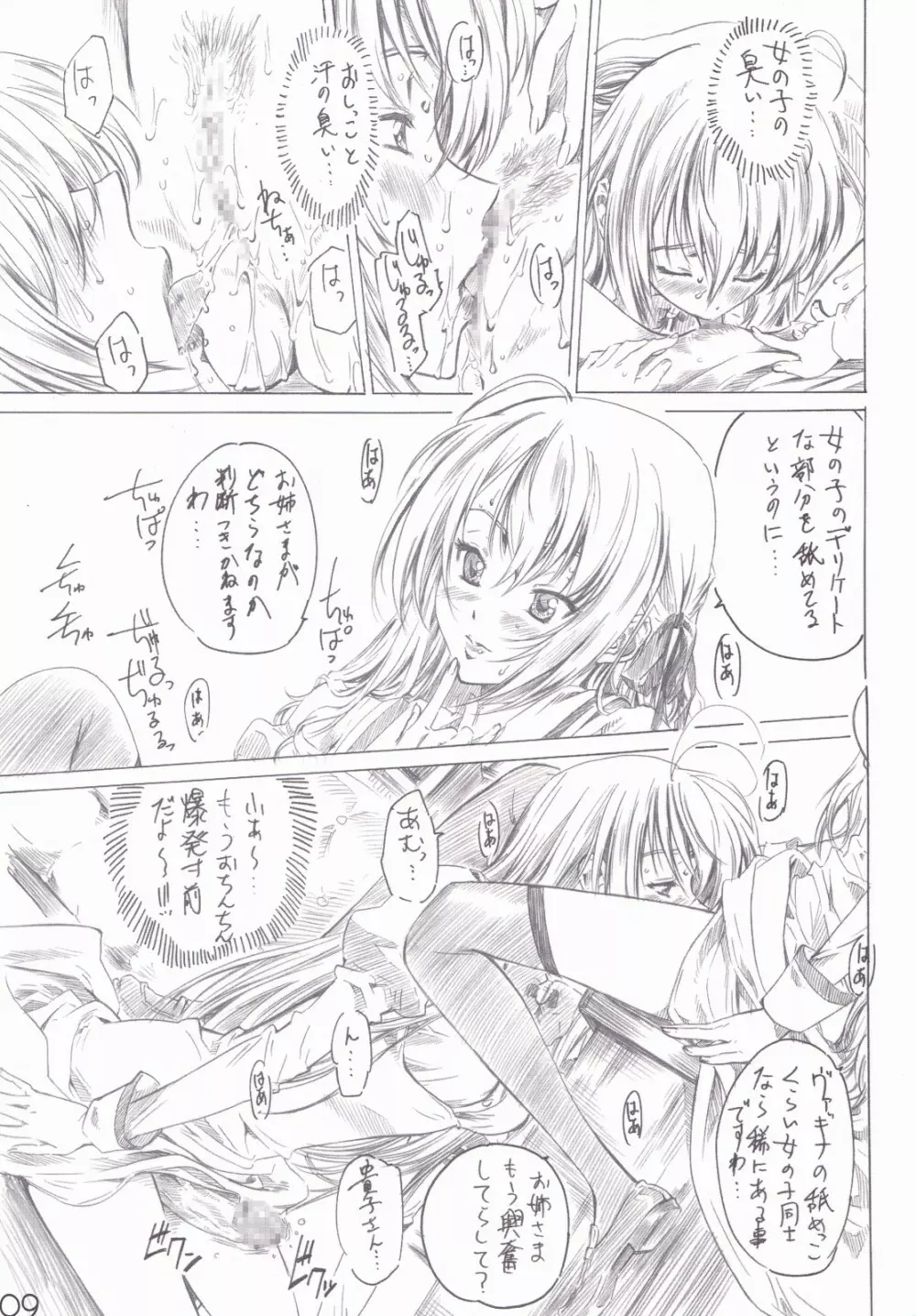 乙女はお姉さまでナニしてる Page.8