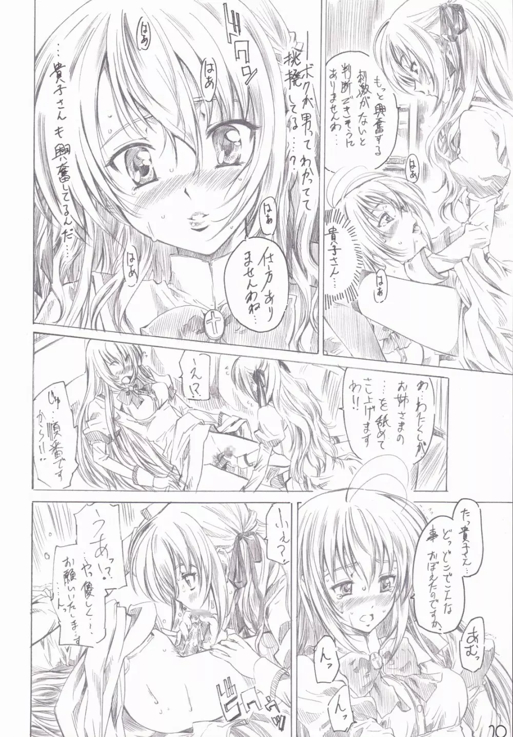 乙女はお姉さまでナニしてる Page.9