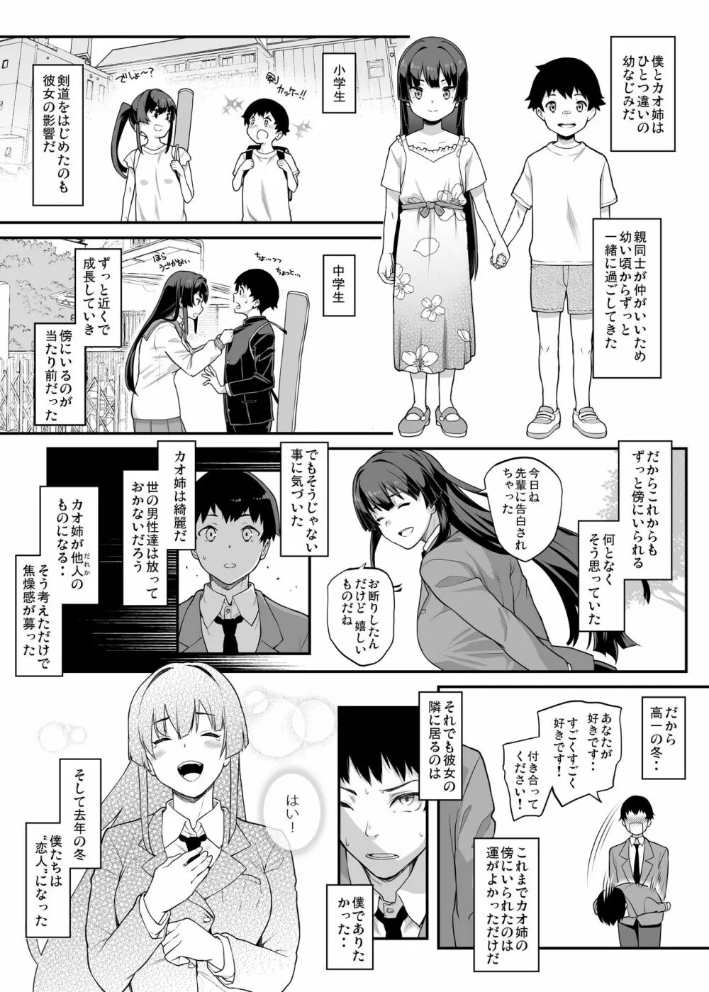 剣道部主将で幼馴染の美人で強い僕の彼女が、チャラ男にあっさり堕とされるわけがない Page.6