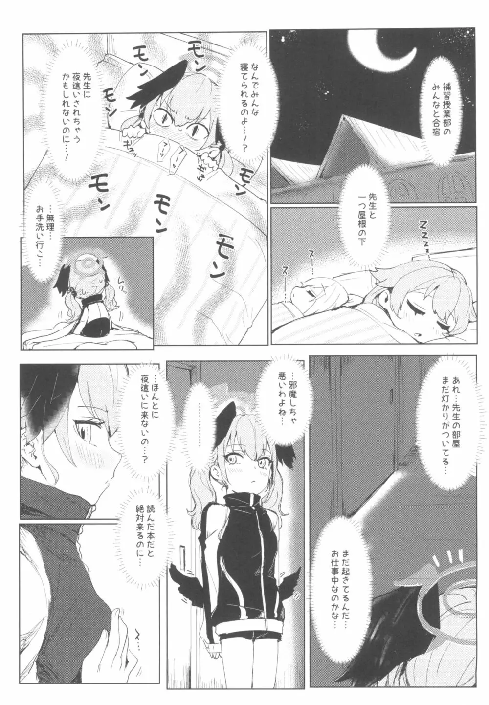 夜ノ補習授業 Page.3