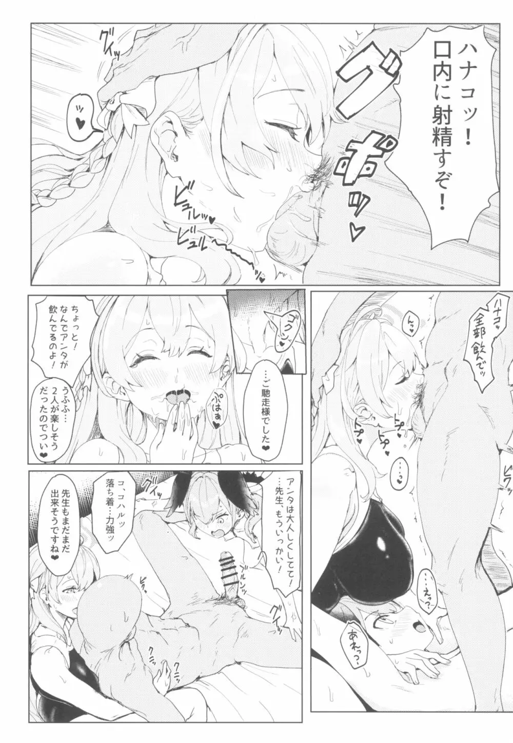 夜ノ補習授業 Page.9