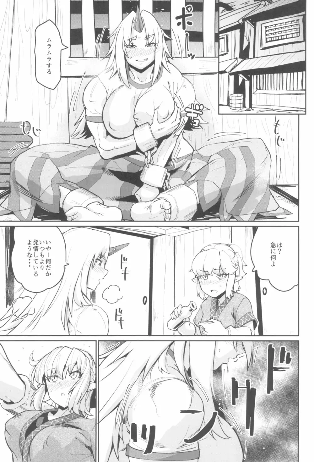 性欲爆発勇儀さん Page.3