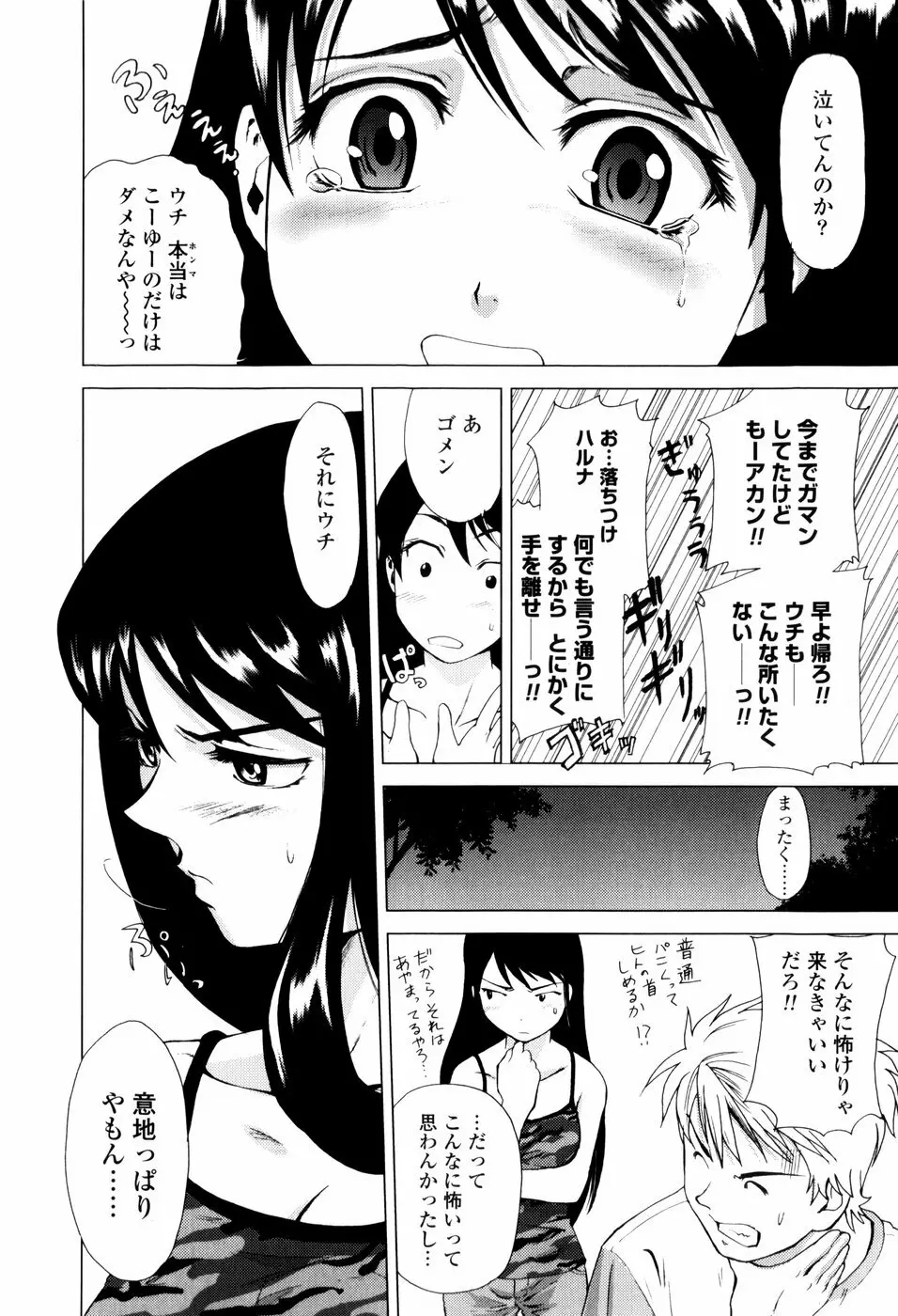 子猫あげます Page.12