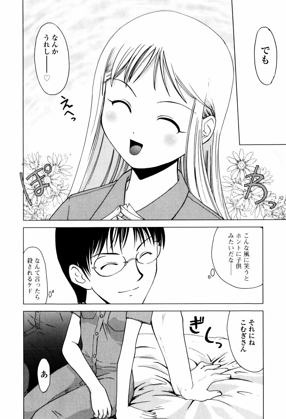 子猫あげます Page.26