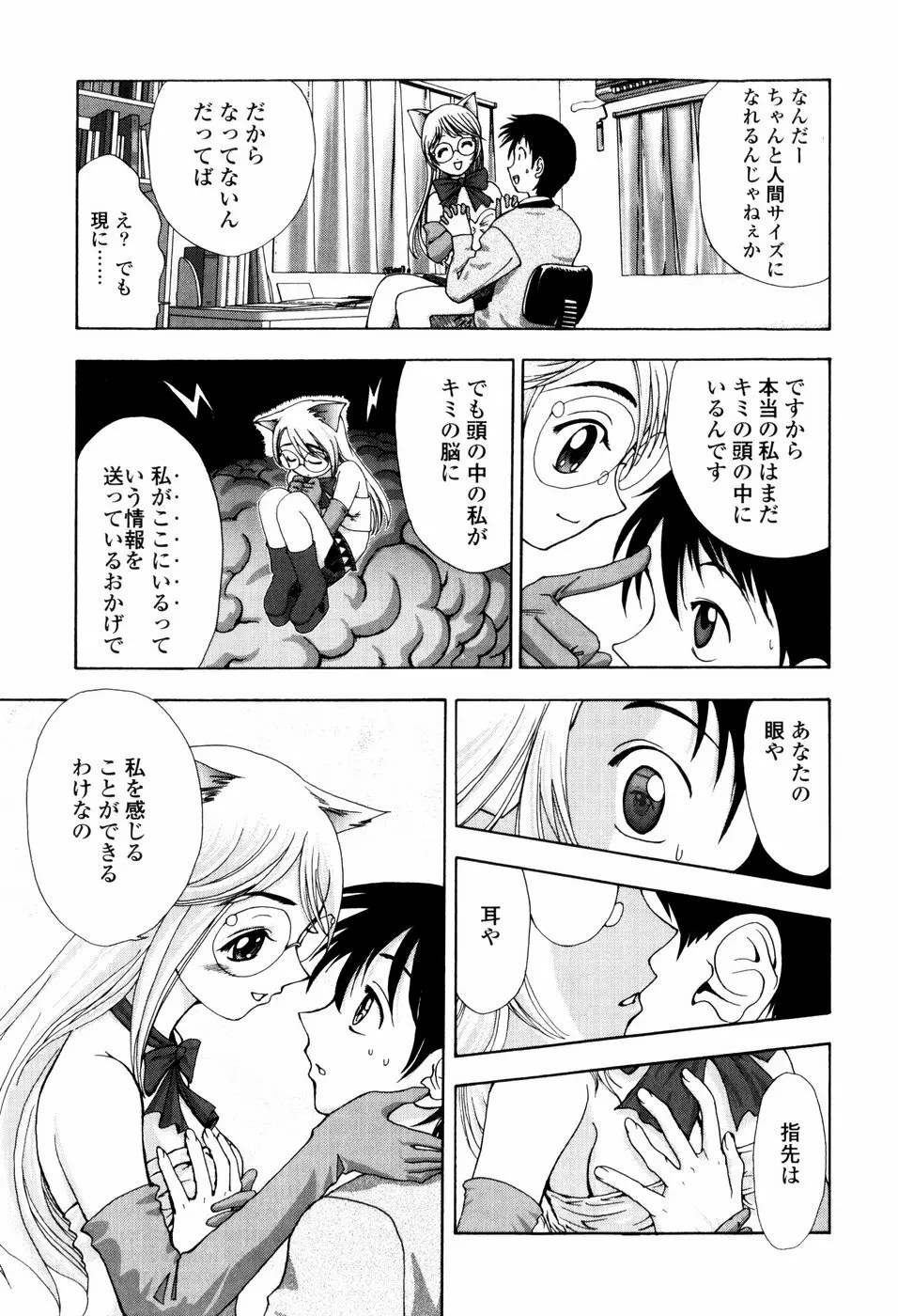 子猫あげます Page.45