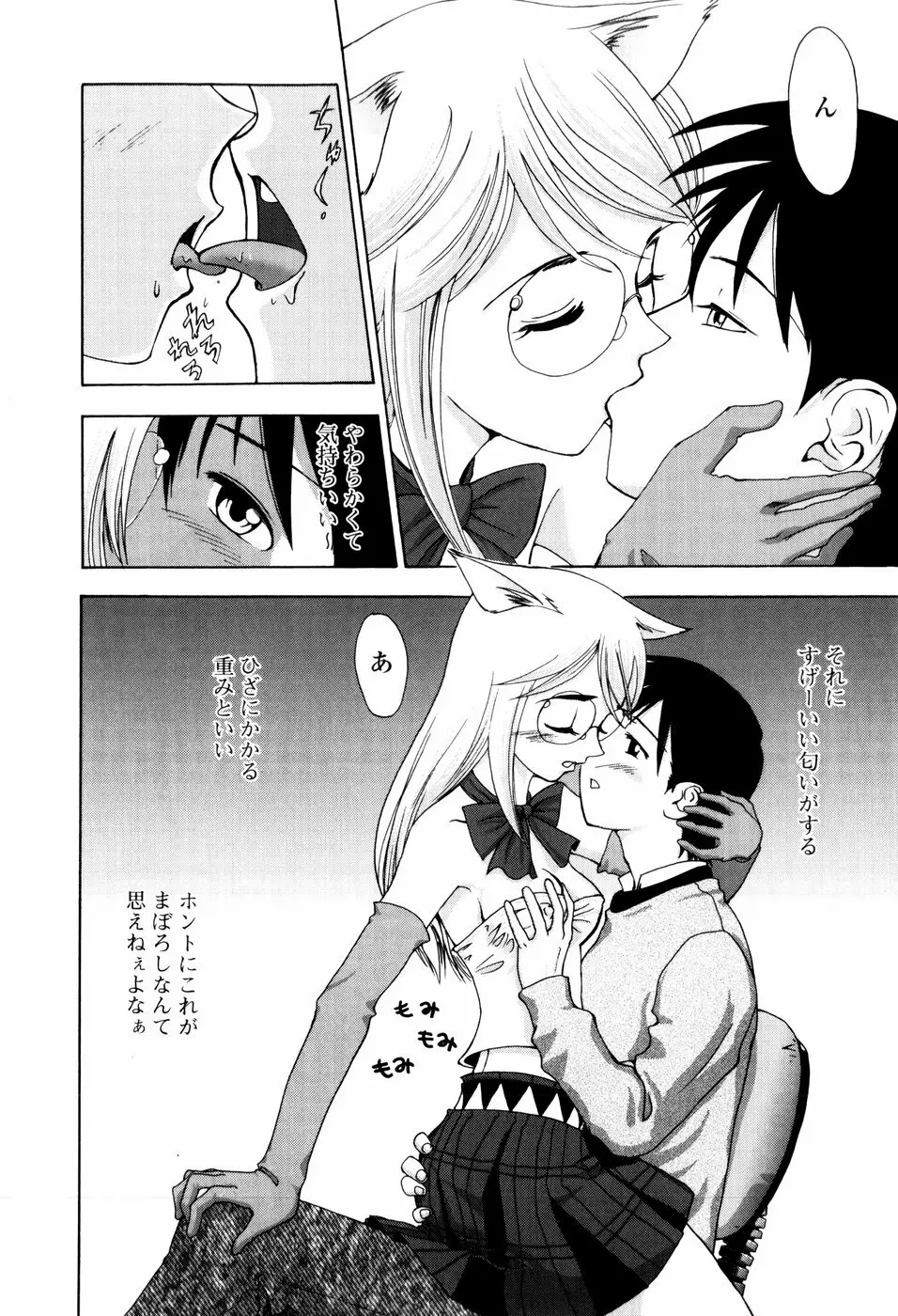 子猫あげます Page.46