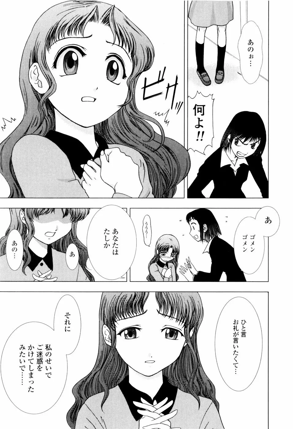 子猫あげます Page.65