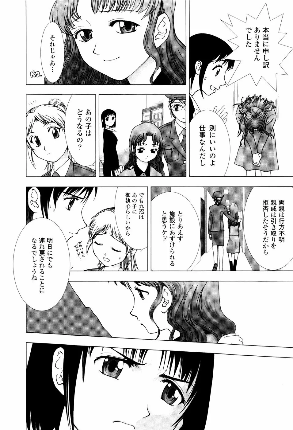 子猫あげます Page.66