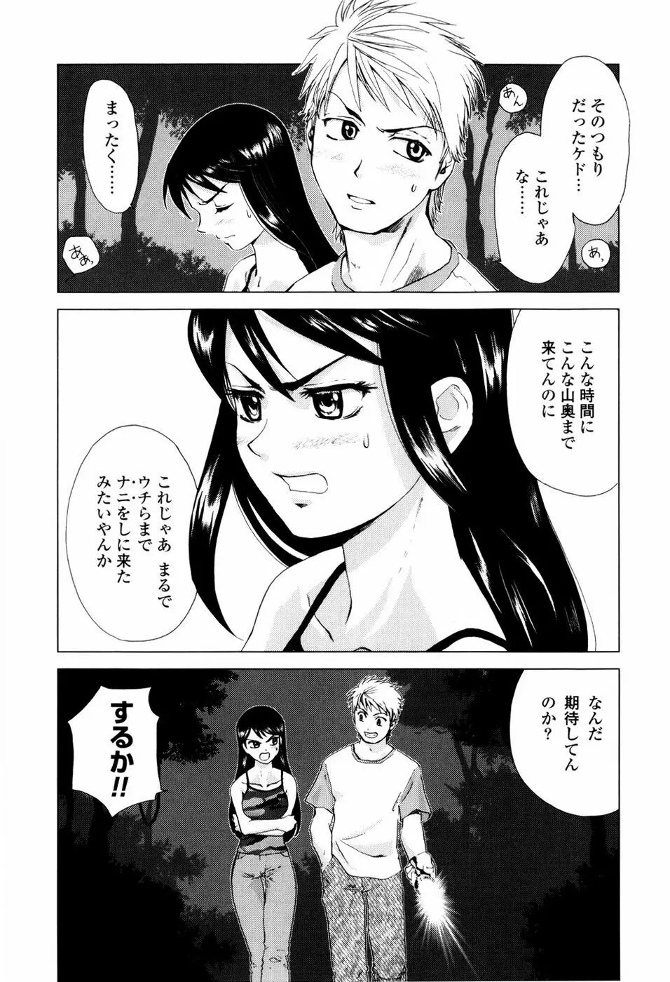 子猫あげます Page.7