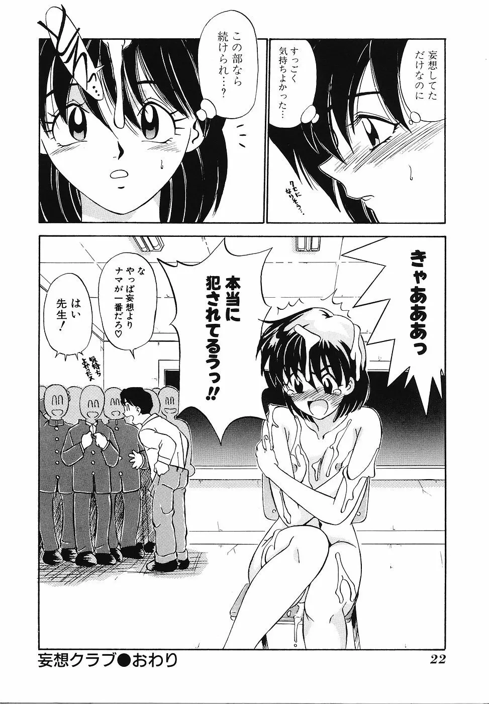 妄想クラブ Page.23