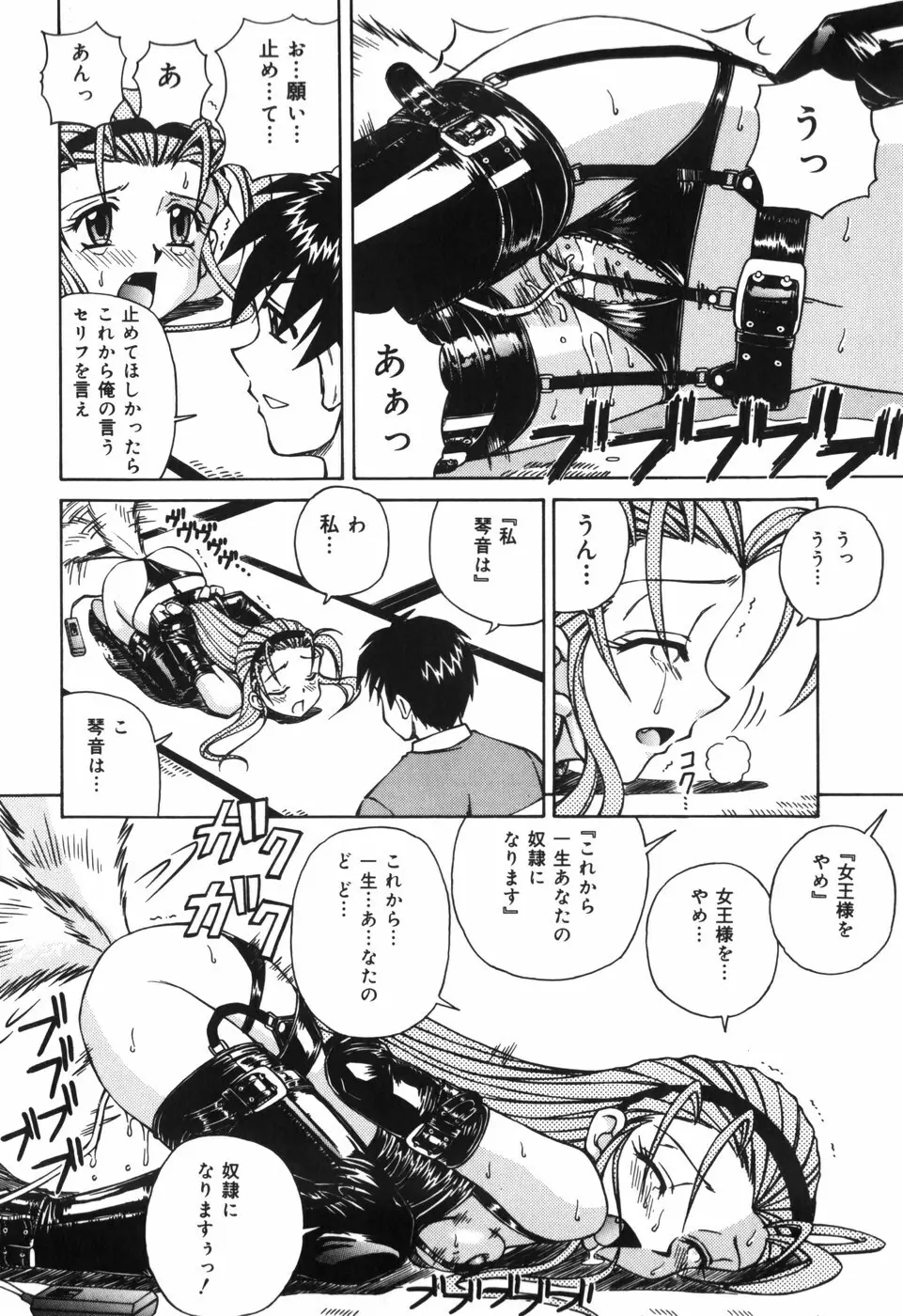 汁を吸う縄 Page.104