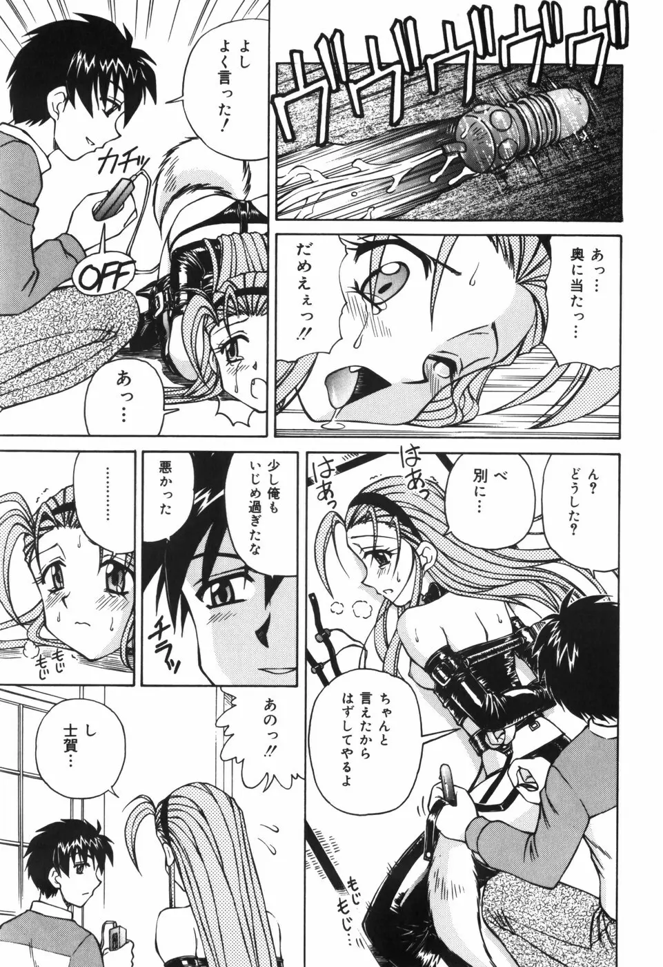 汁を吸う縄 Page.105