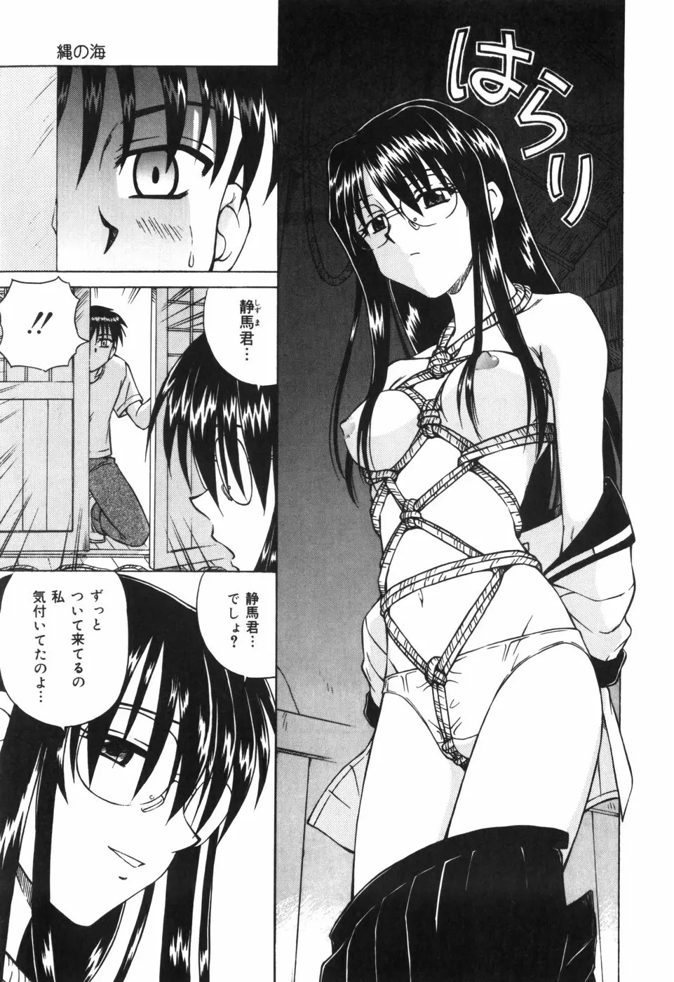 汁を吸う縄 Page.11