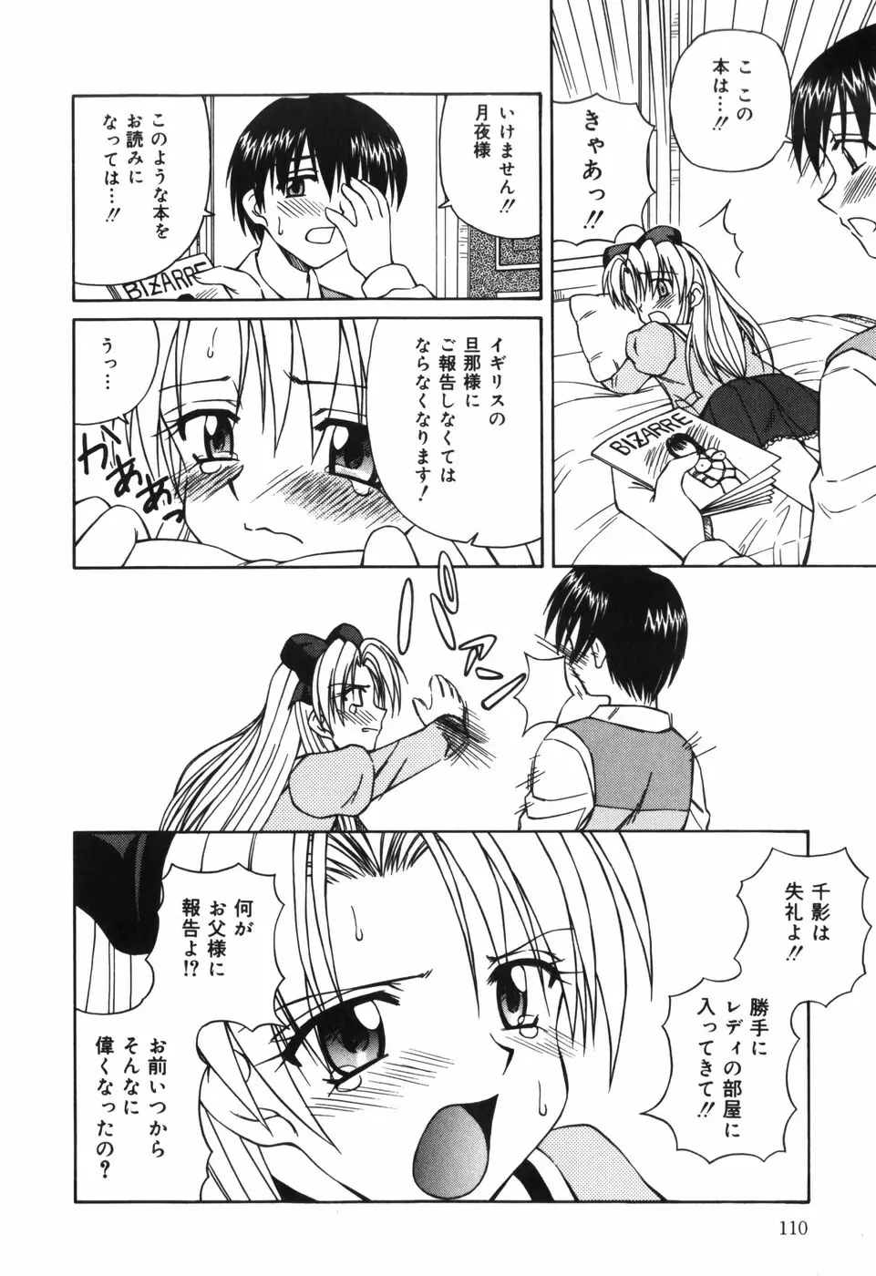 汁を吸う縄 Page.112