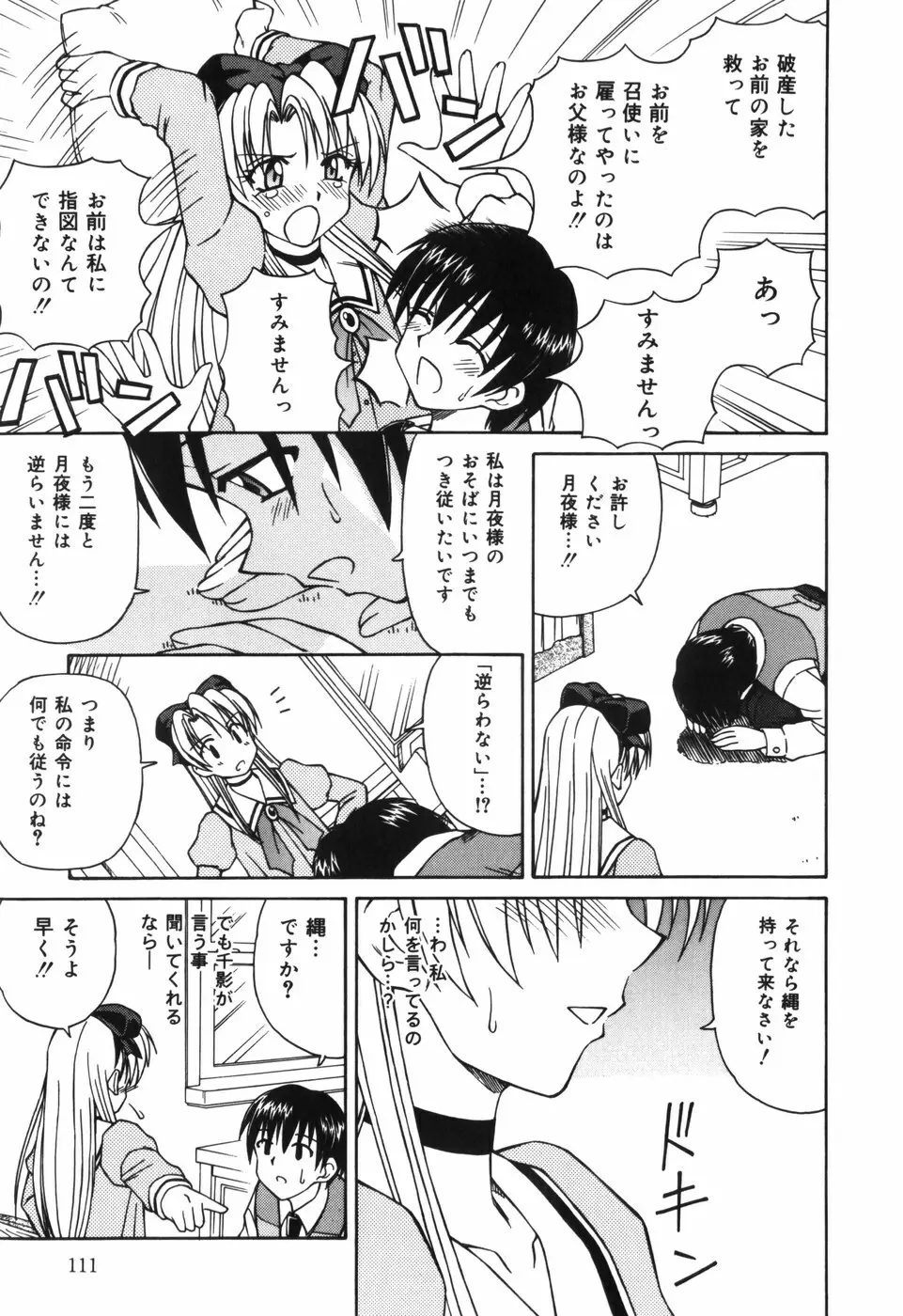 汁を吸う縄 Page.113