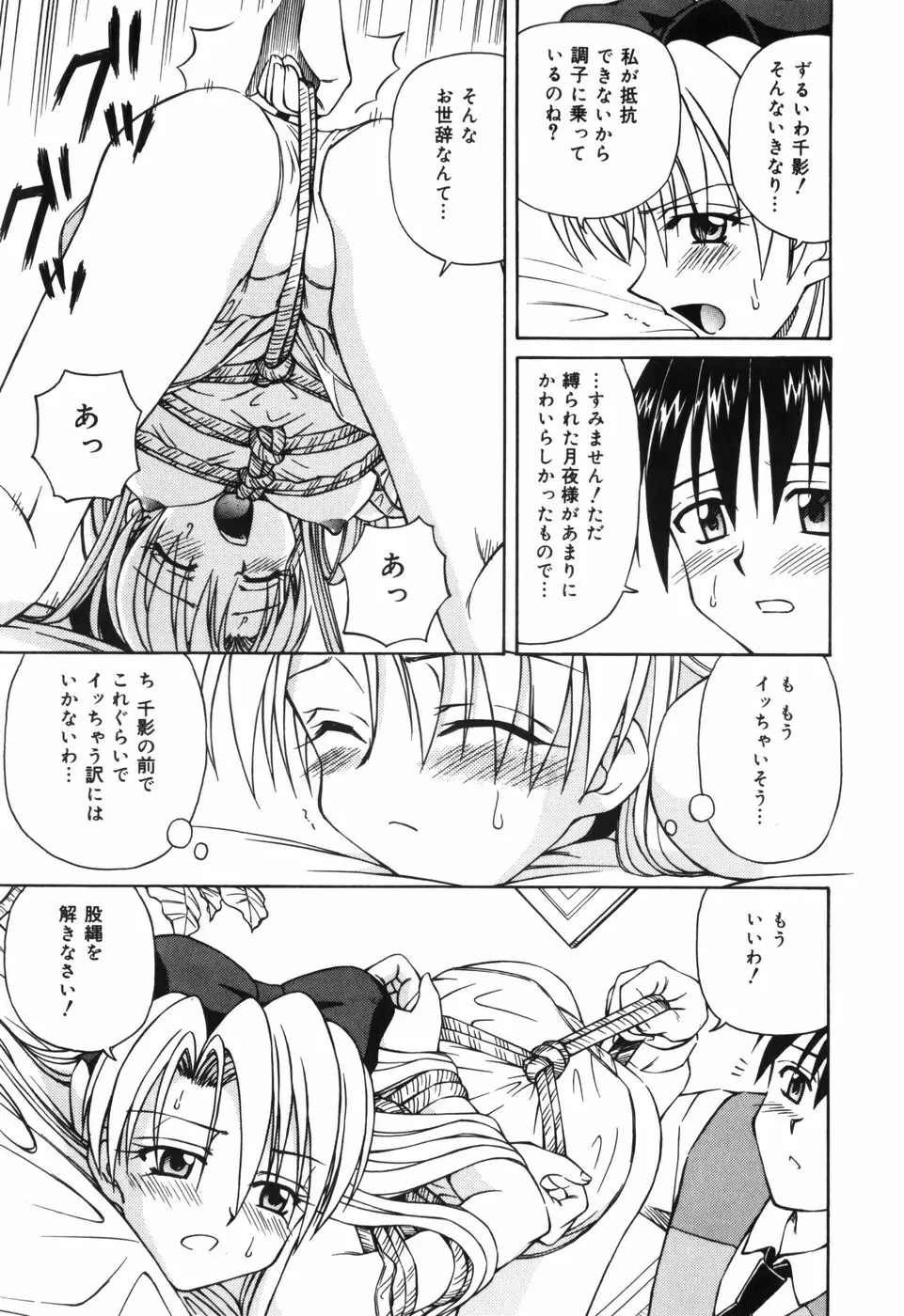 汁を吸う縄 Page.117